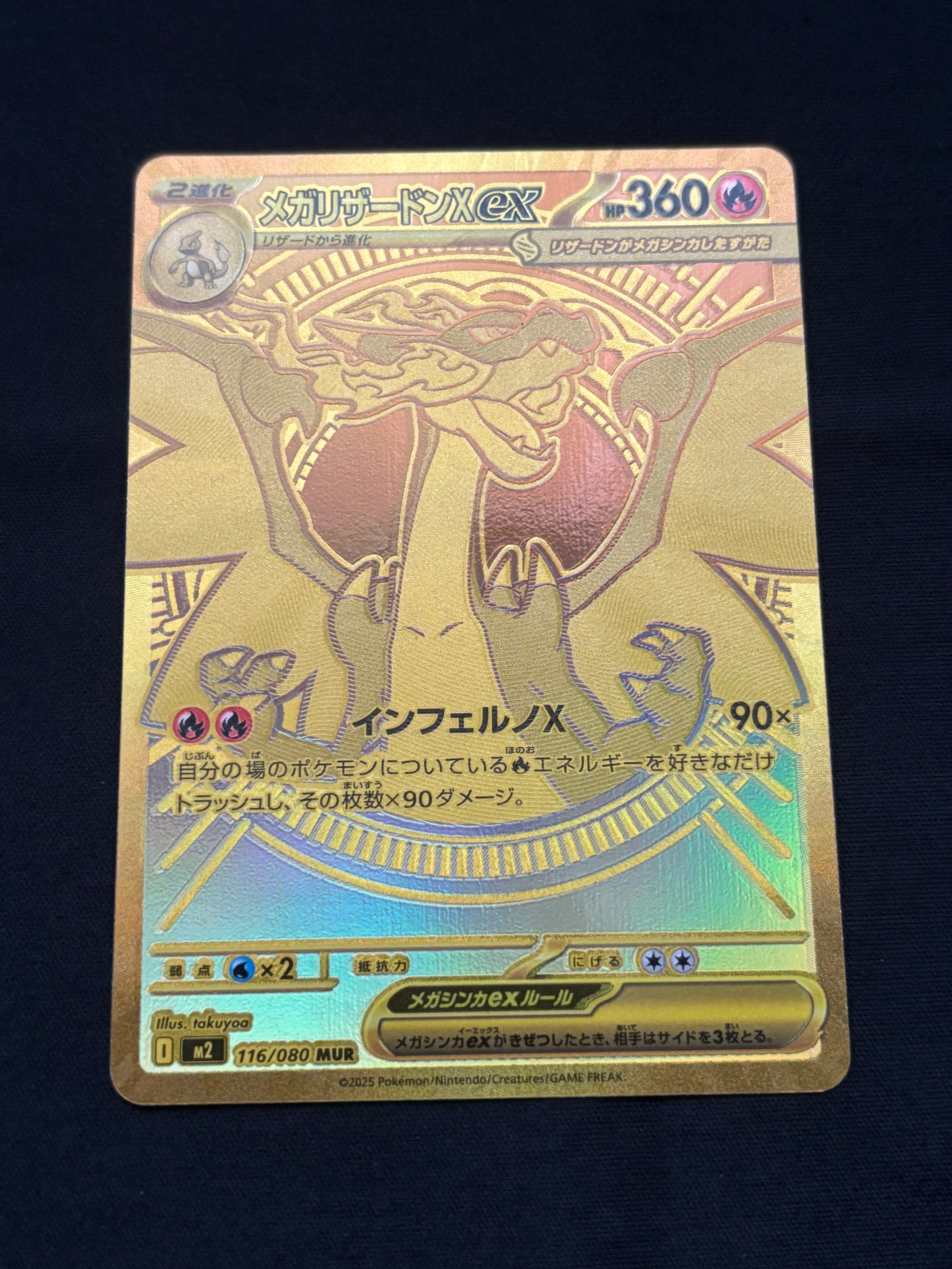 メガリザードンXex MUR [M2 116/080](拡張パック「インフェルノX」)