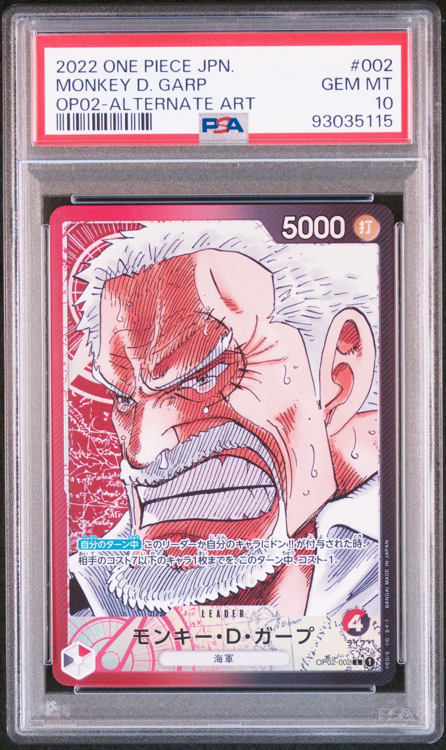 モンキー・D・ガープ L-P [OP02-002] (ブースターパック頂上決戦)