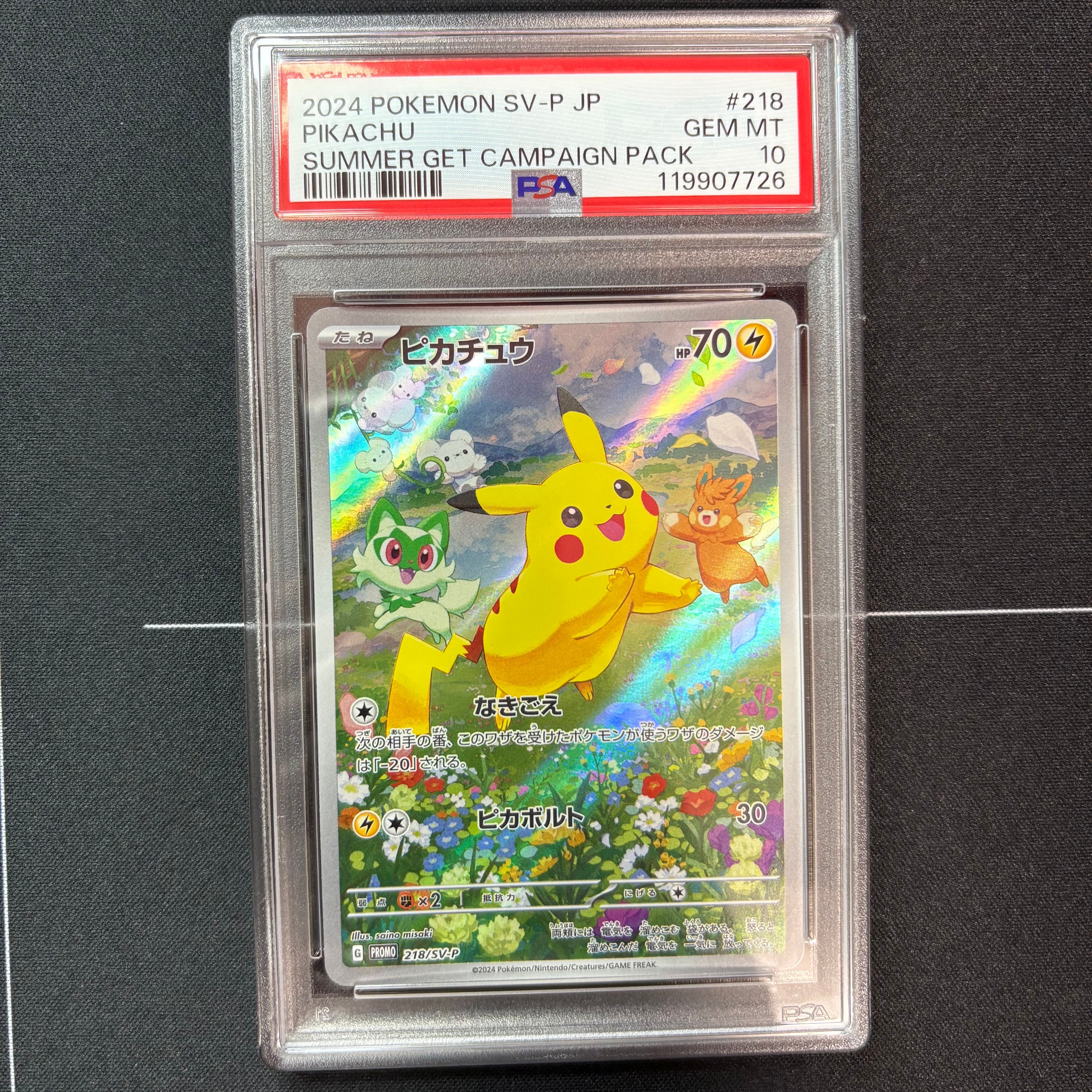 ピカチュウ P [SV-P 218](プロモカードパック「ポケカの夏がキタ!プロモカードGetキャンペーン!」)