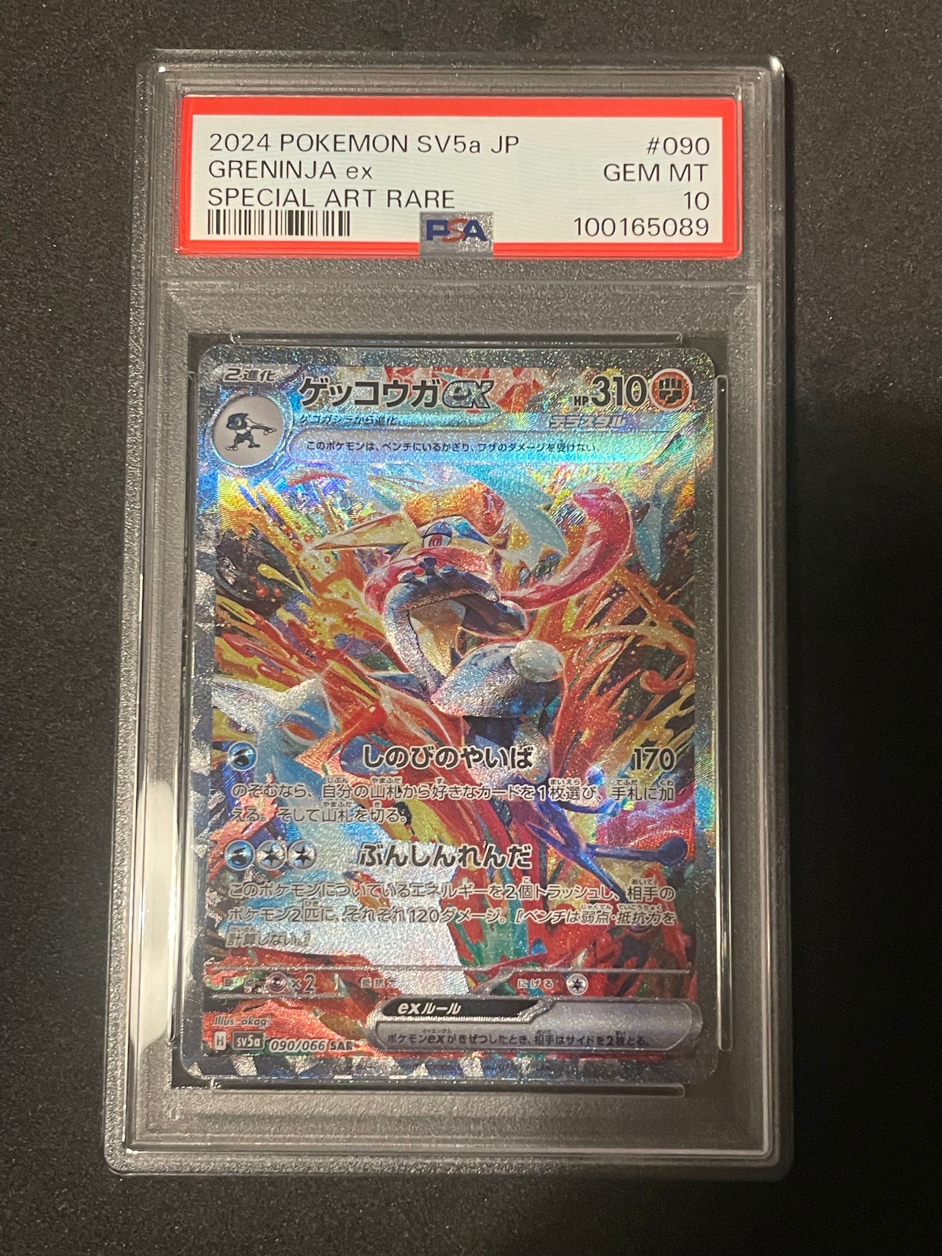 ゲッコウガex SAR [SV5a 090/066](強化拡張パック「クリムゾンヘイズ」)
