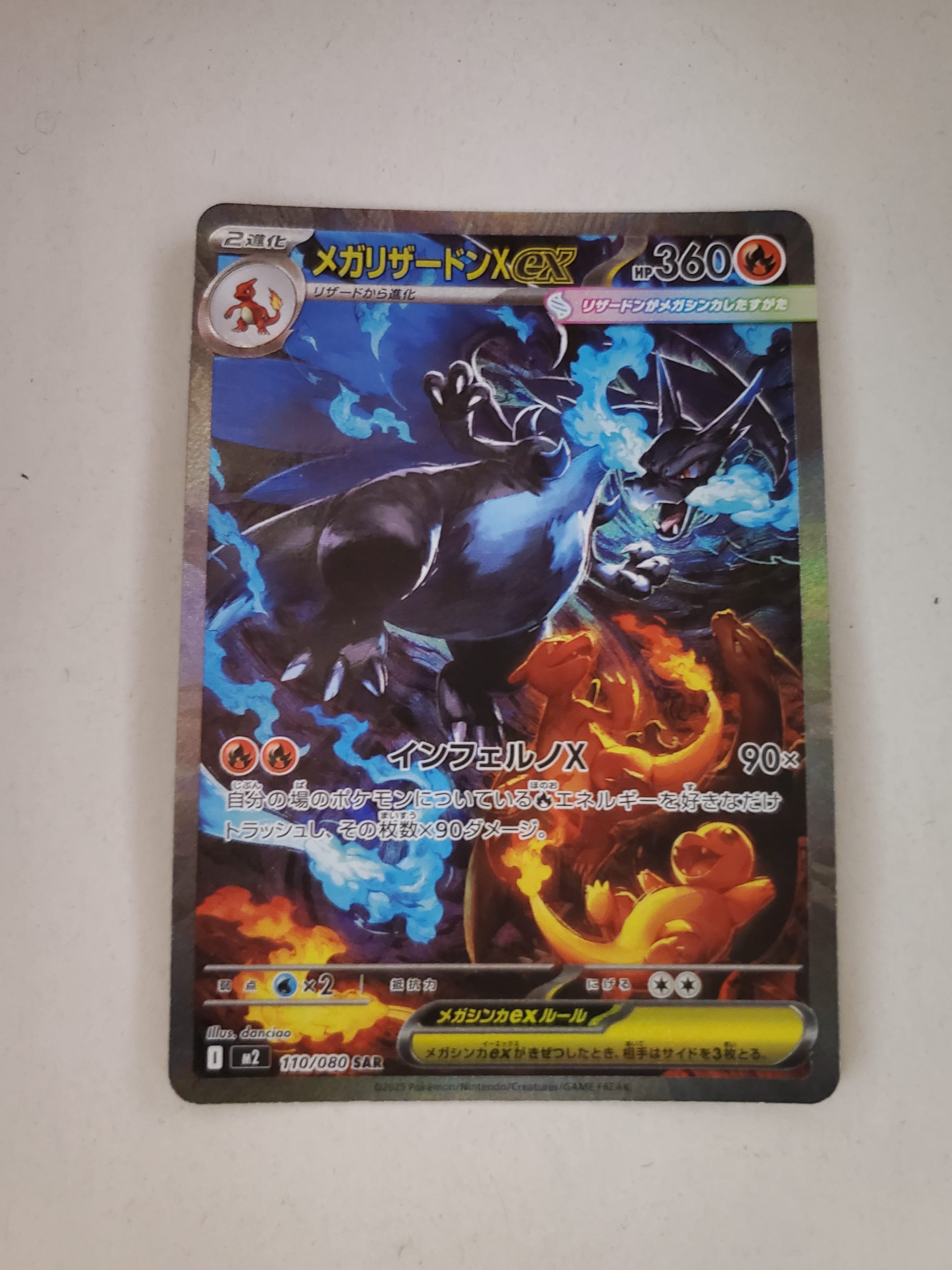 メガリザードンXex SAR [M2 110/080](拡張パック「インフェルノX」)