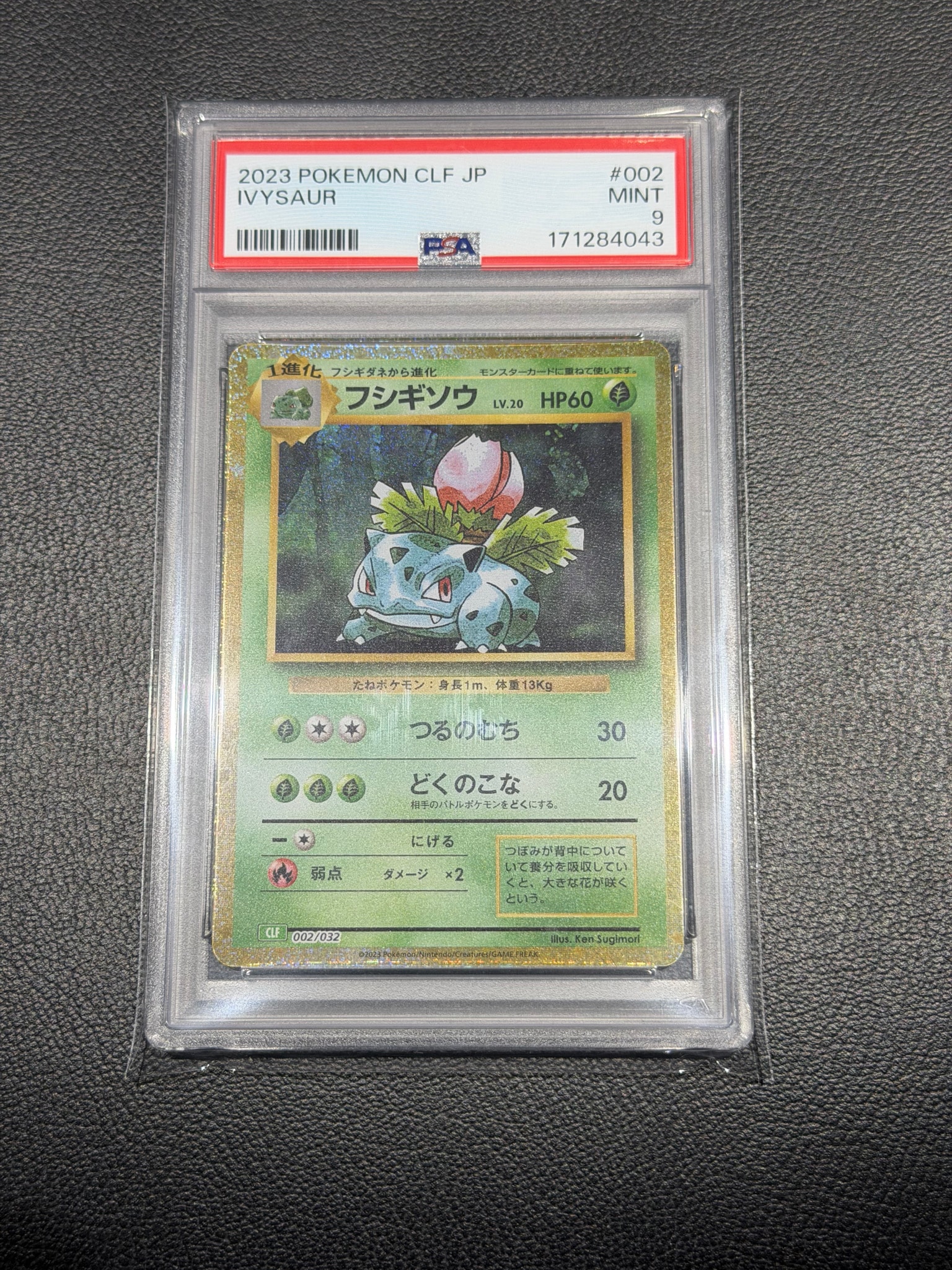 フシギソウ [CLF 002/032](ポケモンカードゲーム Classic)