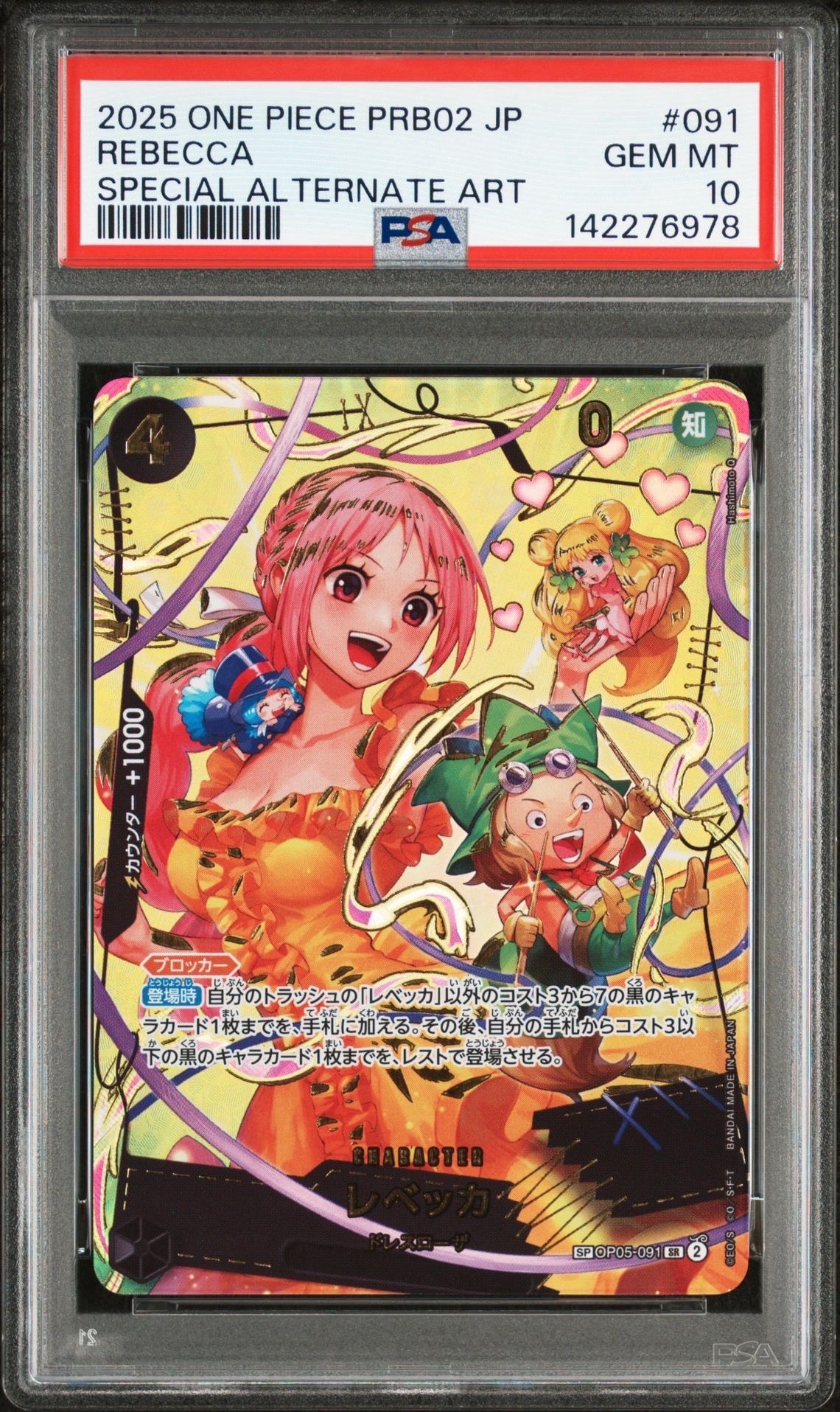 レベッカ SR-SPC [OP05-091](プレミアムブースター「ONE PIECE CARD THE BEST vol.2」)