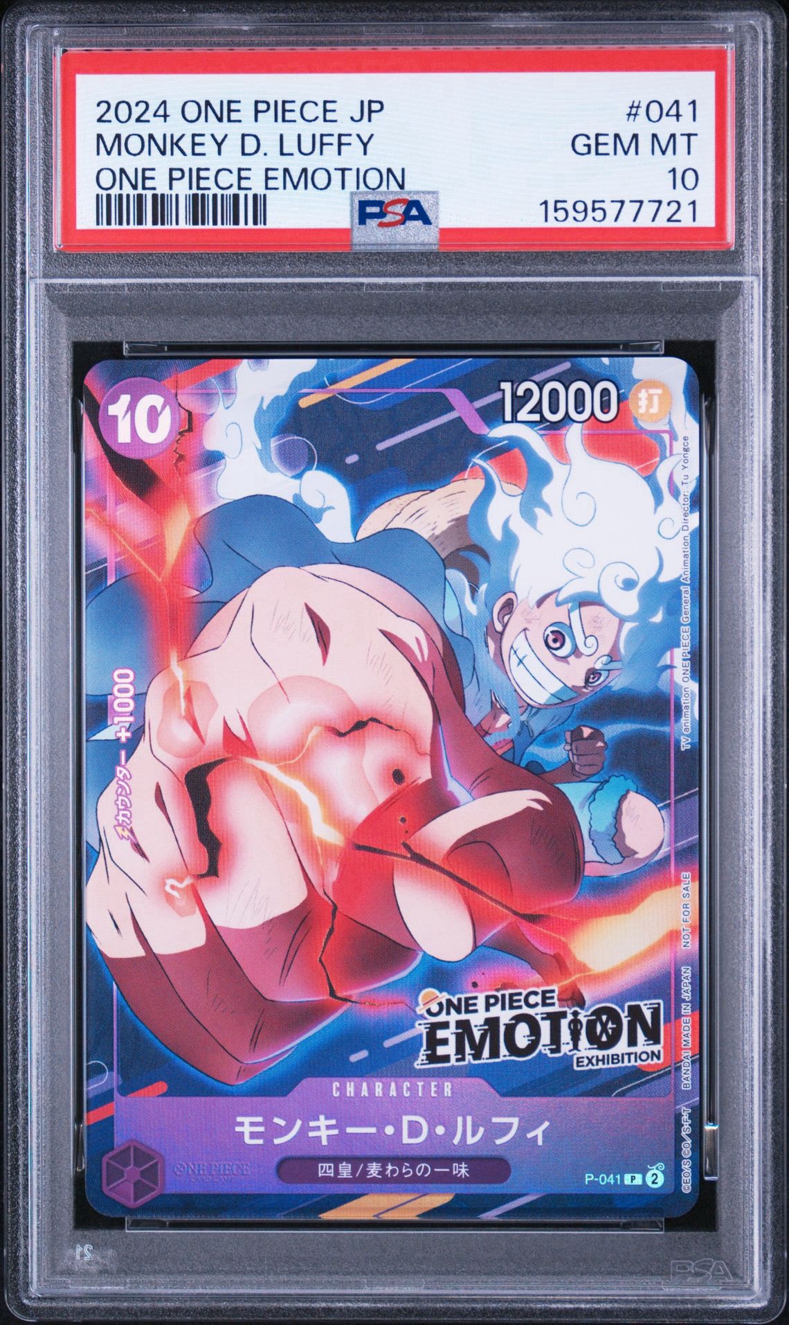 モンキー・D・ルフィ P [P-041](プロモーションカード「ONE PIECE EMOTION」)
