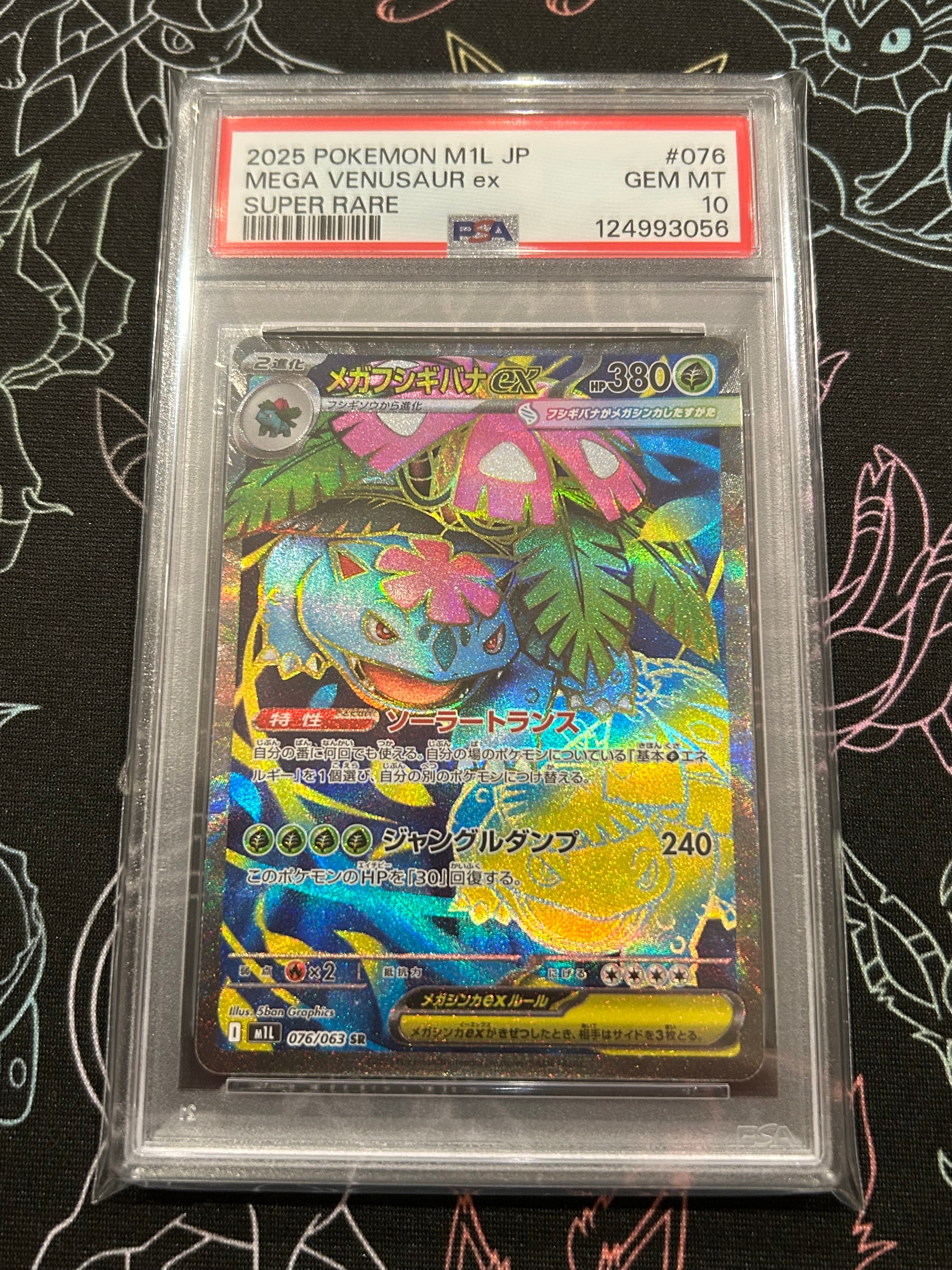 PSA10メガフシギバナex #076 SR メガブレイブ