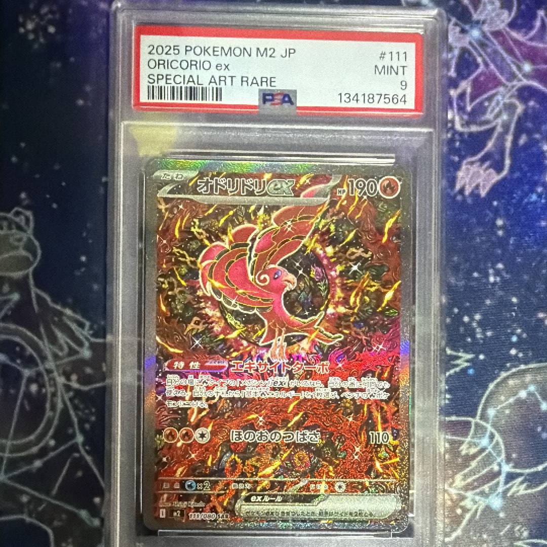 オドリドリex SAR [M2 111/080](拡張パック「インフェルノX」)