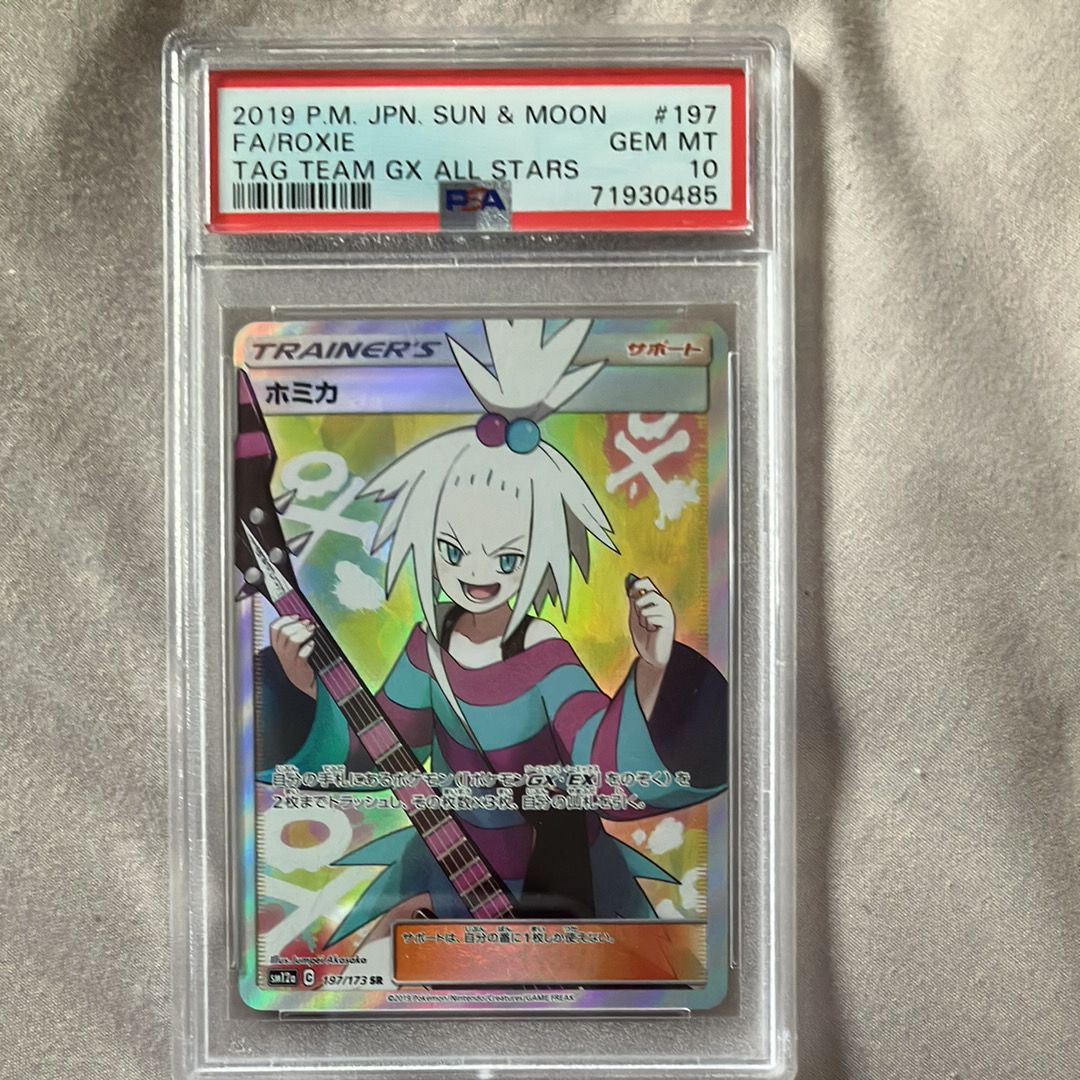 ホミカ SR[SM12a 197/173](ハイクラスパック「TAG TEAM GX タッグオールスターズ」)