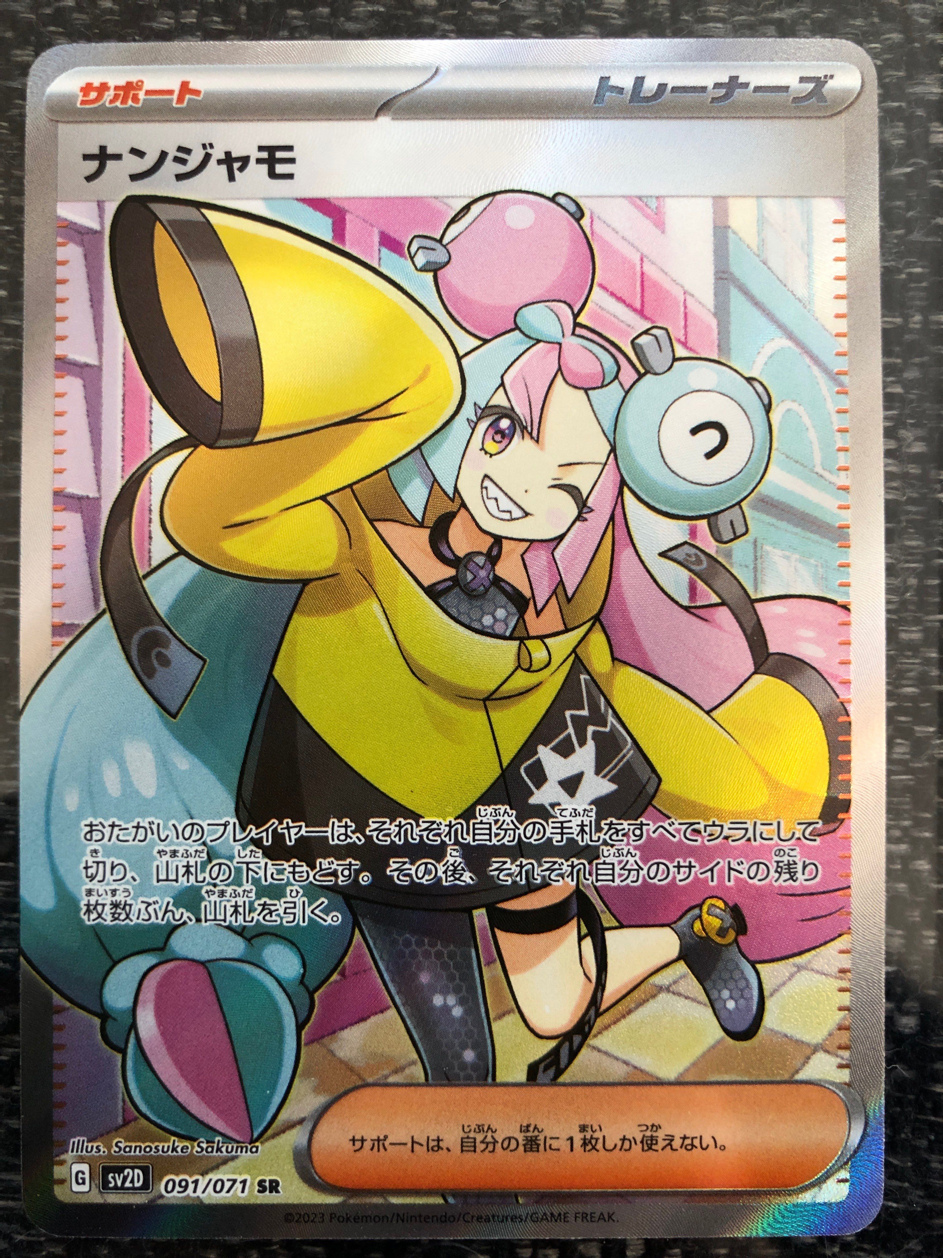 ナンジャモ SR[SV2D 091/071](拡張パック「クレイバースト」)