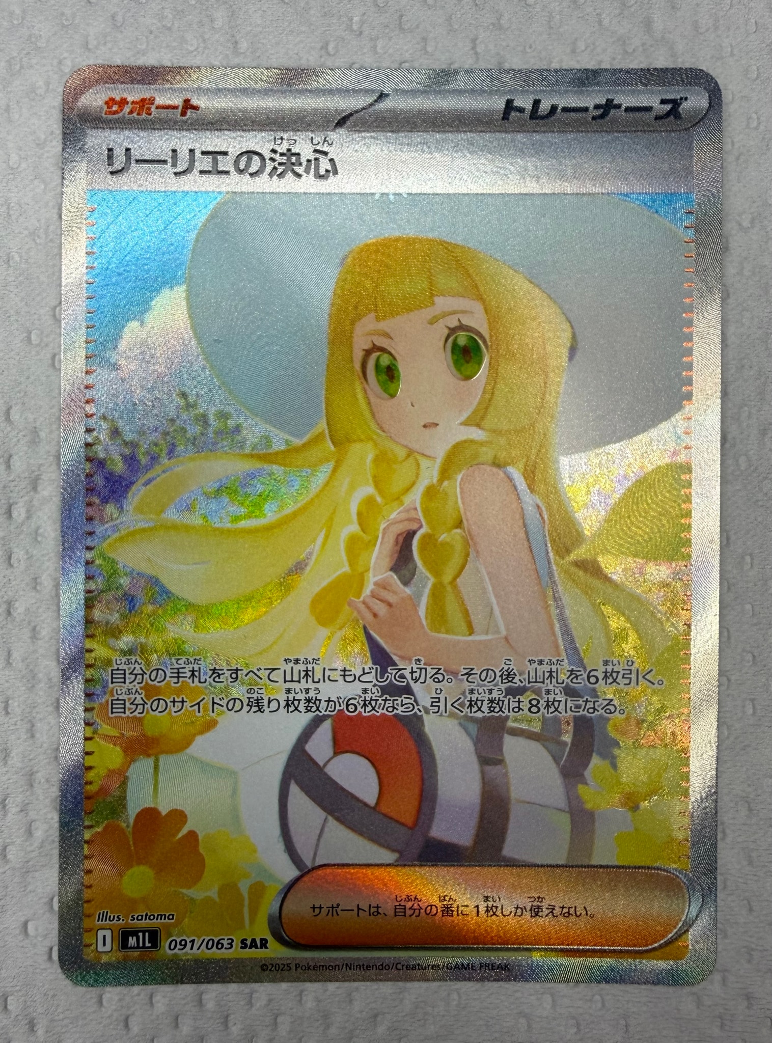 リーリエの決心 SAR [M1L 091/063](拡張パック「メガブレイブ」)