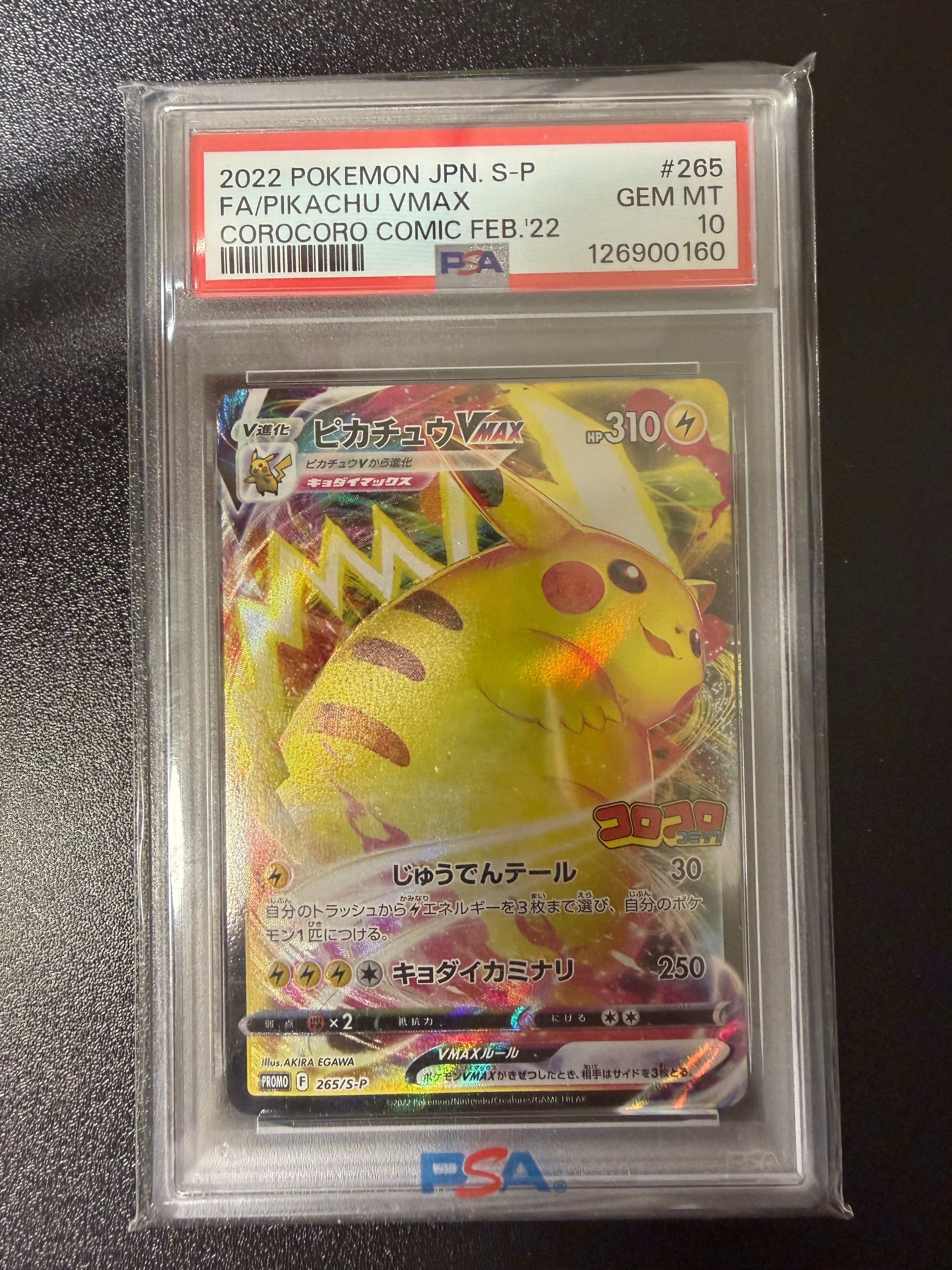 PSA8以下】ピカチュウVMAX: プロモ P [S-P 265](月刊コロコロコミック