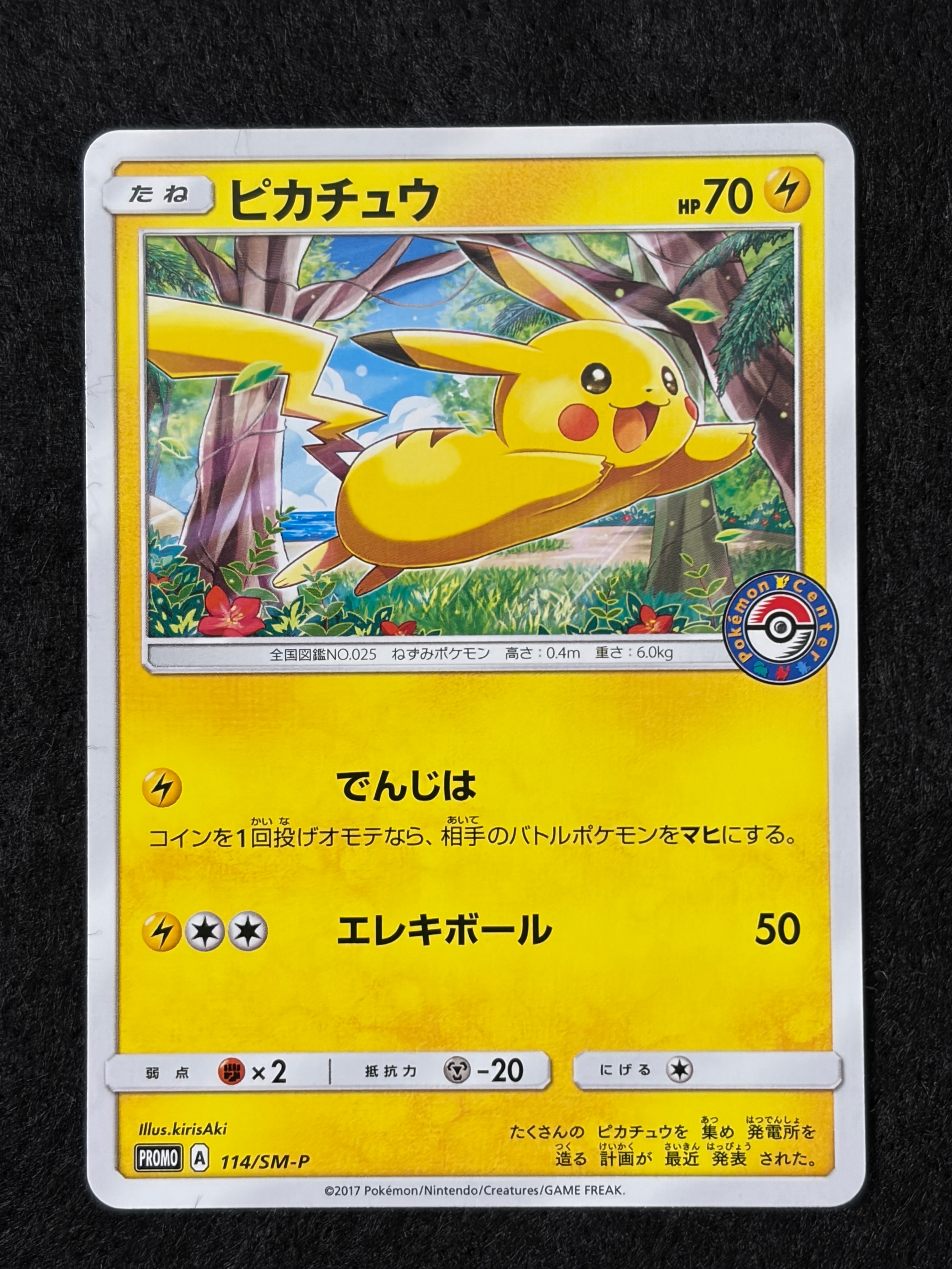 ピカチュウ: プロモ [SM-P 114](プロモーションカード「SM-P」)