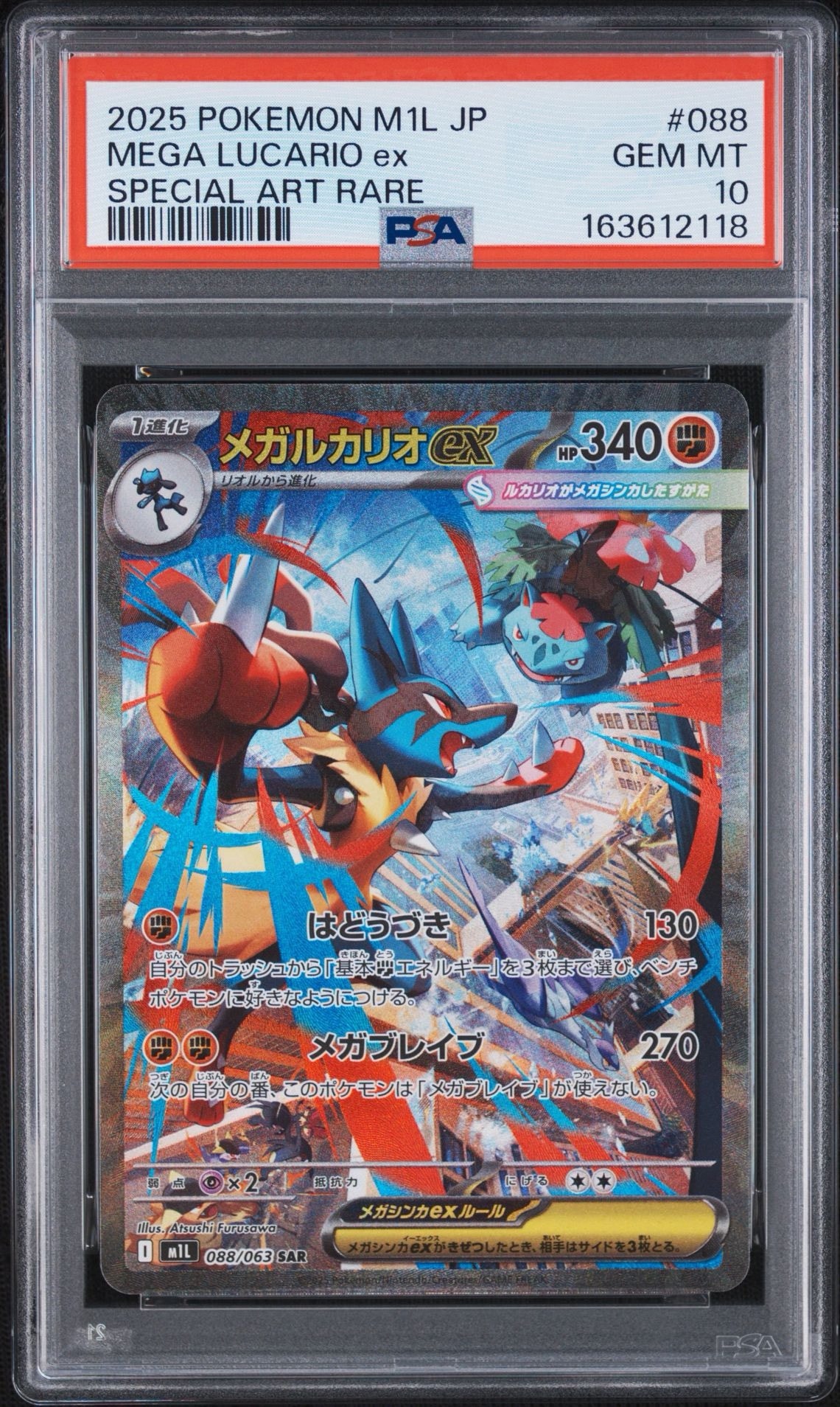 メガルカリオEX SAR M1L 088/063 メガブレイブ PSA10】メガルカリオex SAR [M1L 088/063](拡張パック「メガブレイブ