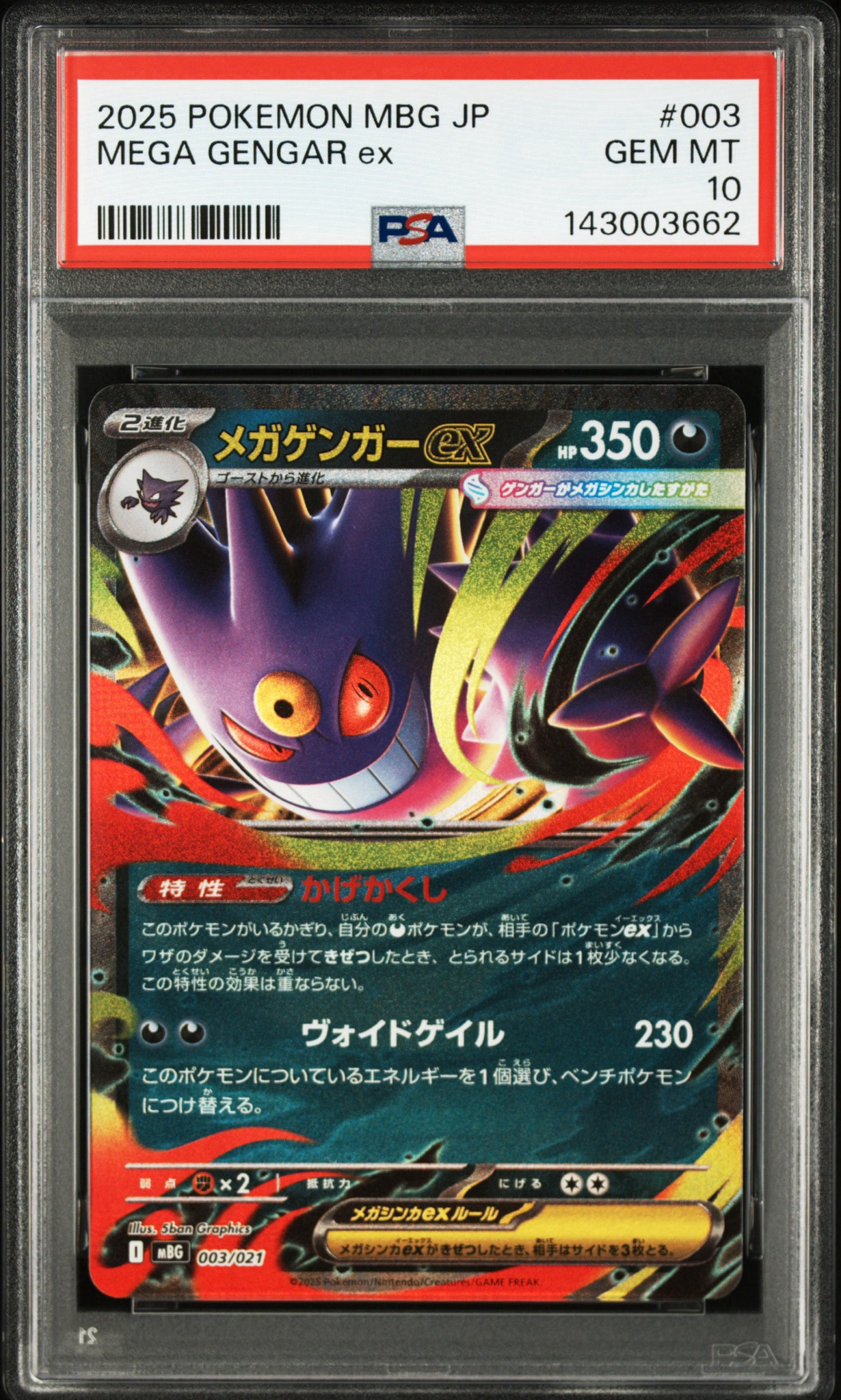 PSA10】メガゲンガーex [MBG 003/021](スターターセットMEGA