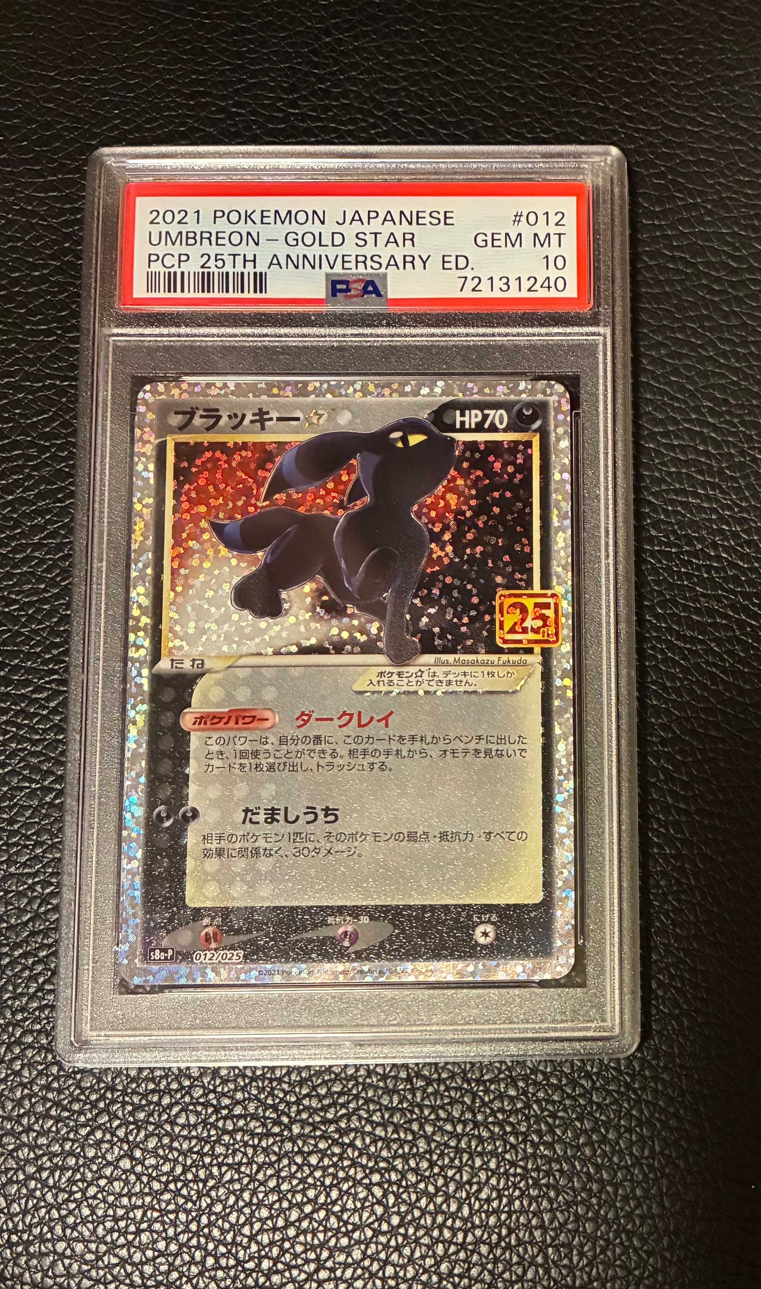 ブラッキー☆: プロモ[S8a-P 012/025](プロモカードパック 25th ANNIVERSARY edition)