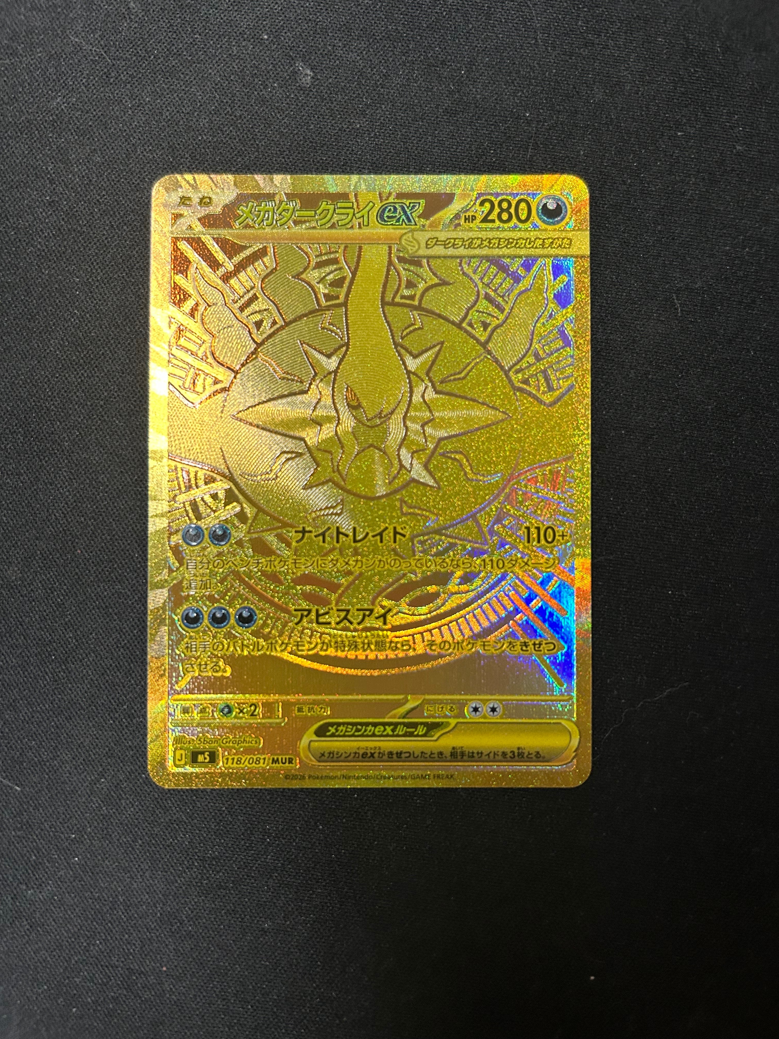 メガダークライex MUR [M5 118/081](拡張パック「アビスアイ」)