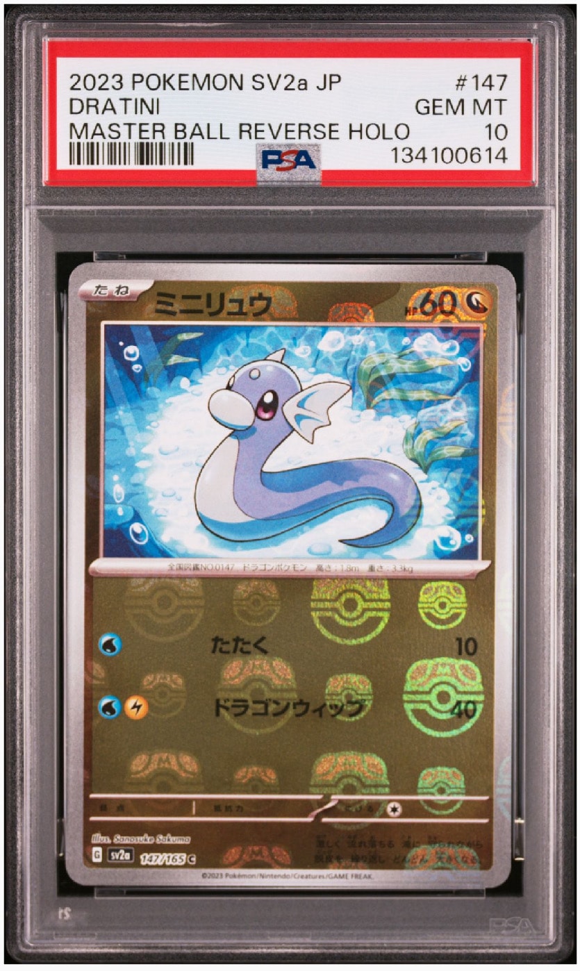 ミニリュウ C: マスターボールミラー[SV2a 147/165](強化拡張パック「ポケモンカード151」)