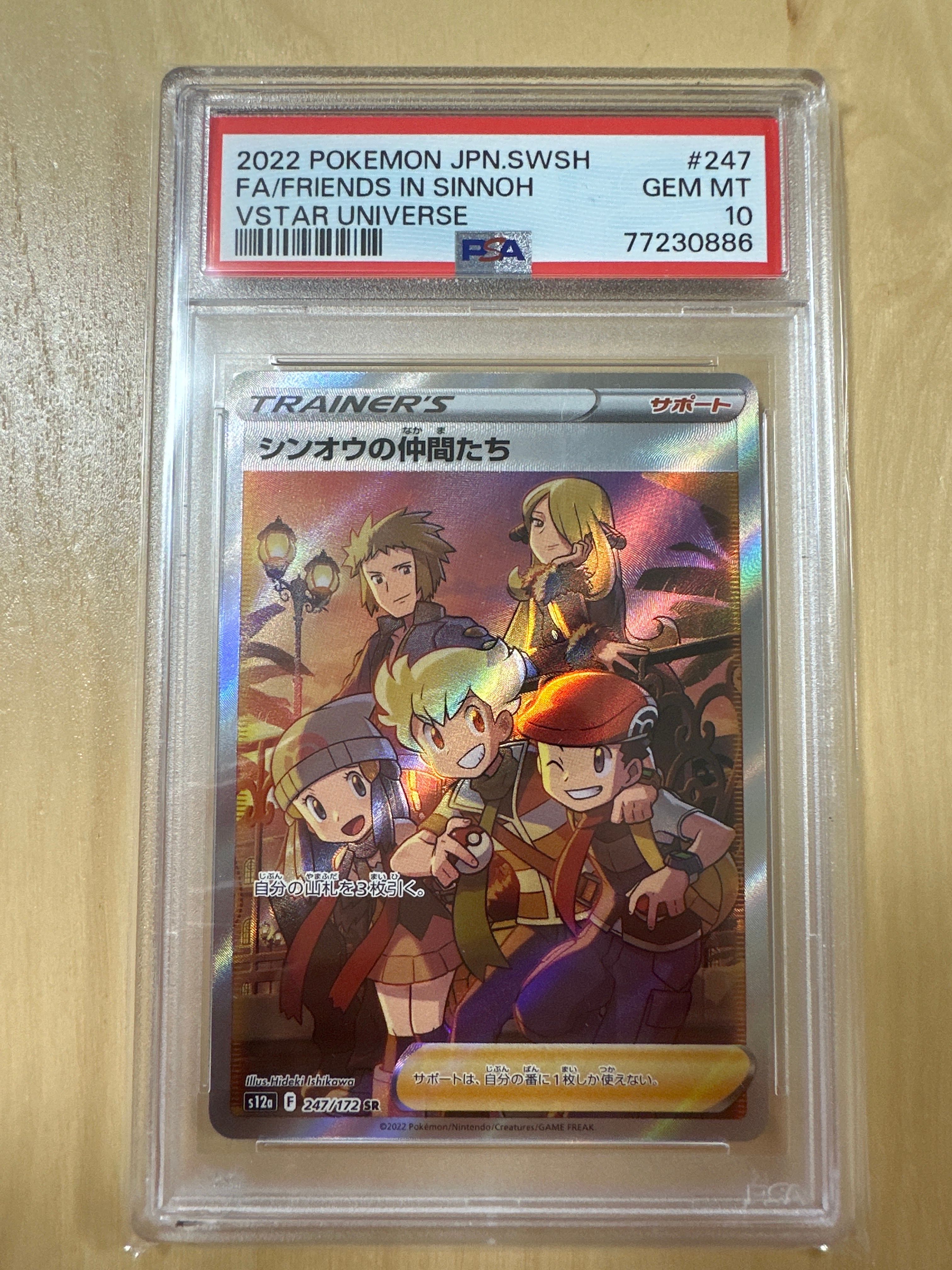 シンオウの仲間たち SR[s12a 247/172](ハイクラスパック「VSTARユニバース」)