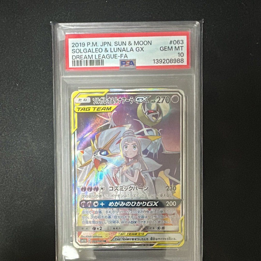 ソルガレオ&ルナアーラGX (リーリエ) SR :SA (ソルルナGX) [SM11b 063/049](強化拡張パック「ドリームリーグ」)