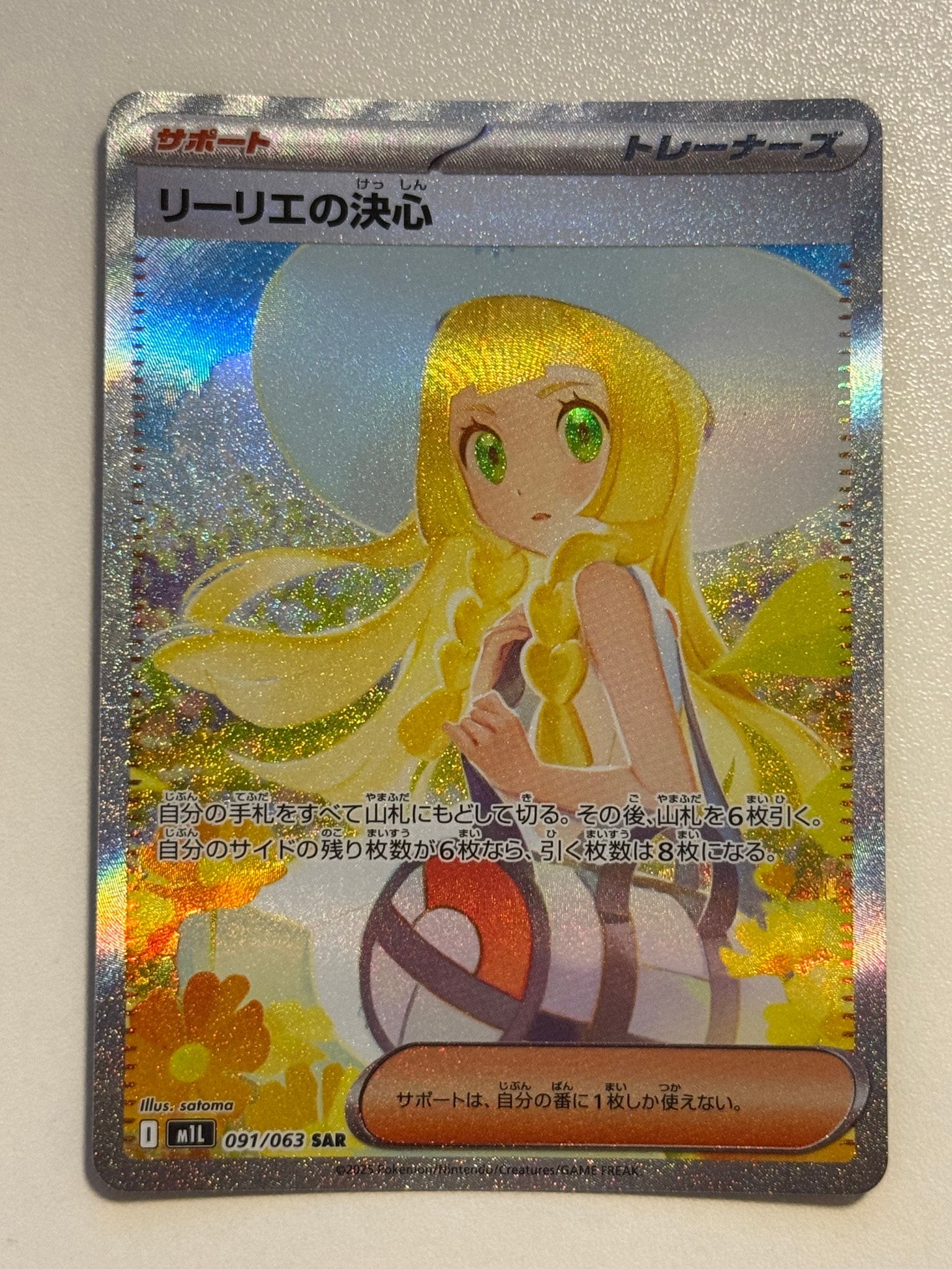 PSA10】リーリエの決心 SAR [M1L 091/063](拡張パック「メガブレイブ