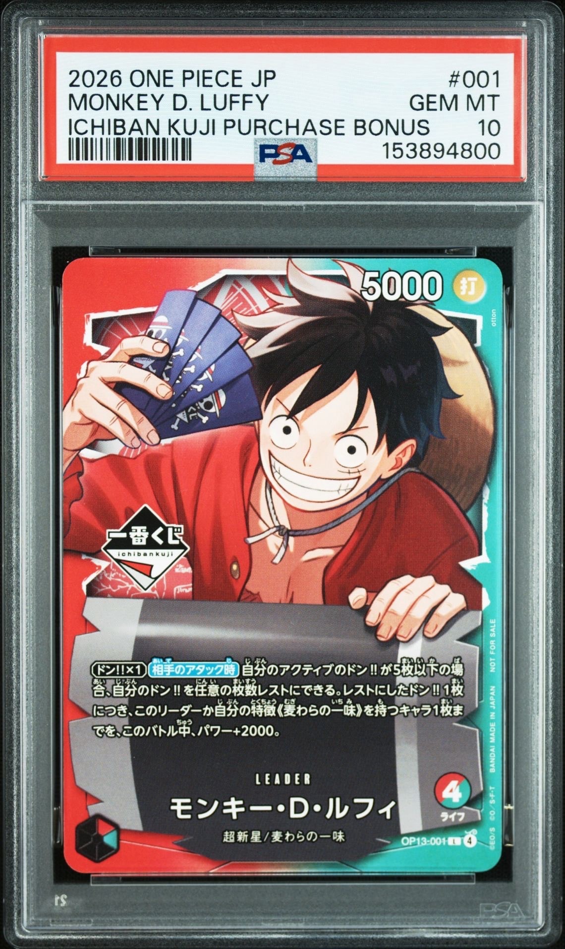 モンキー・D・ルフィ L :開封済 [OP13-001](プロモーションカード「一番くじ ワンピースカードゲーム 購入特典」)