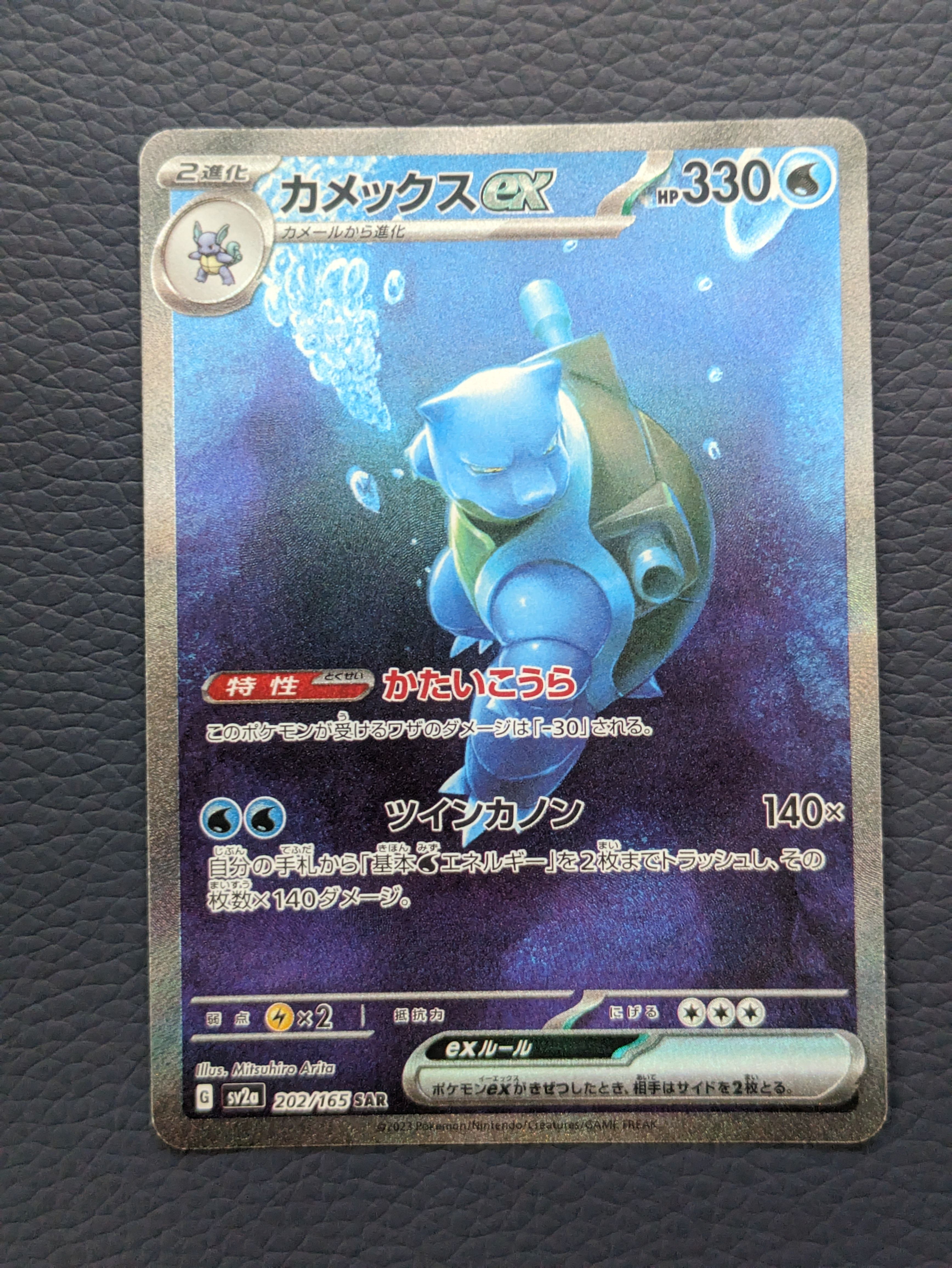 カメックスex SAR[SV2a 202/165](強化拡張パック「ポケモンカード151」)