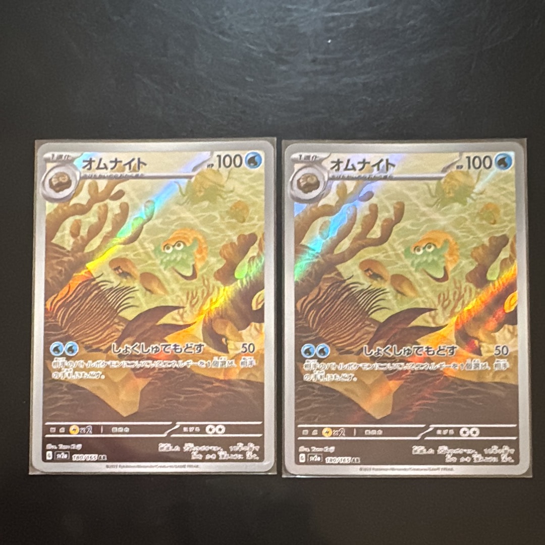 オムナイト AR[SV2a 180/165](強化拡張パック「ポケモンカード151」)