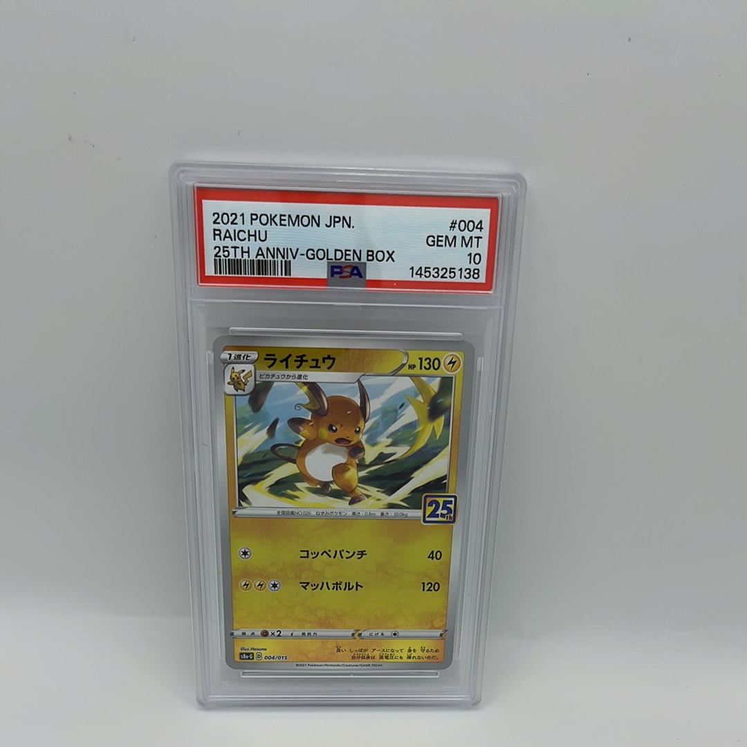 【PSA10】ライチュウ 25th アニバーサリーゴールデンボックス PSA10】ライチュウ [S8a-G 004/015](25th アニバーサリー ゴールデン