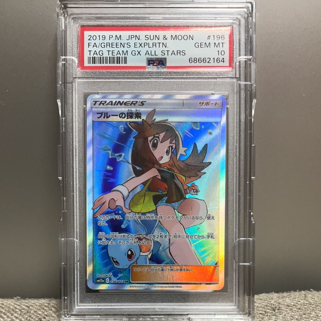 ブルーの探索 SR[SM12a 196/173](ハイクラスパック「TAG TEAM GX タッグオールスターズ」)