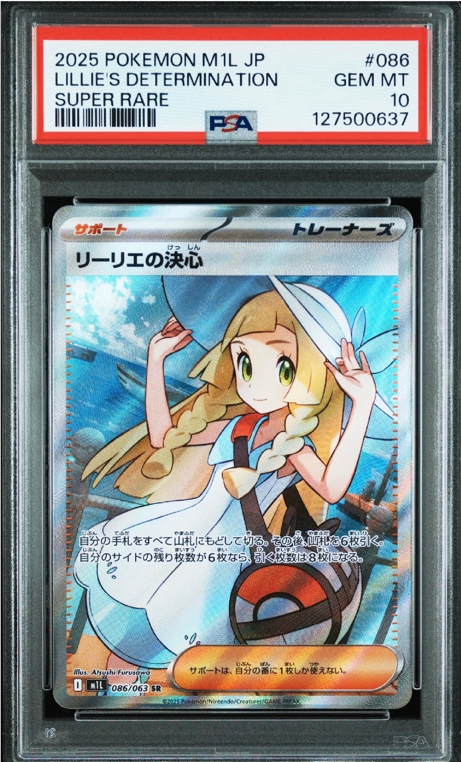 リーリエの決心 SR [M1L 086/063](拡張パック「メガブレイブ」)