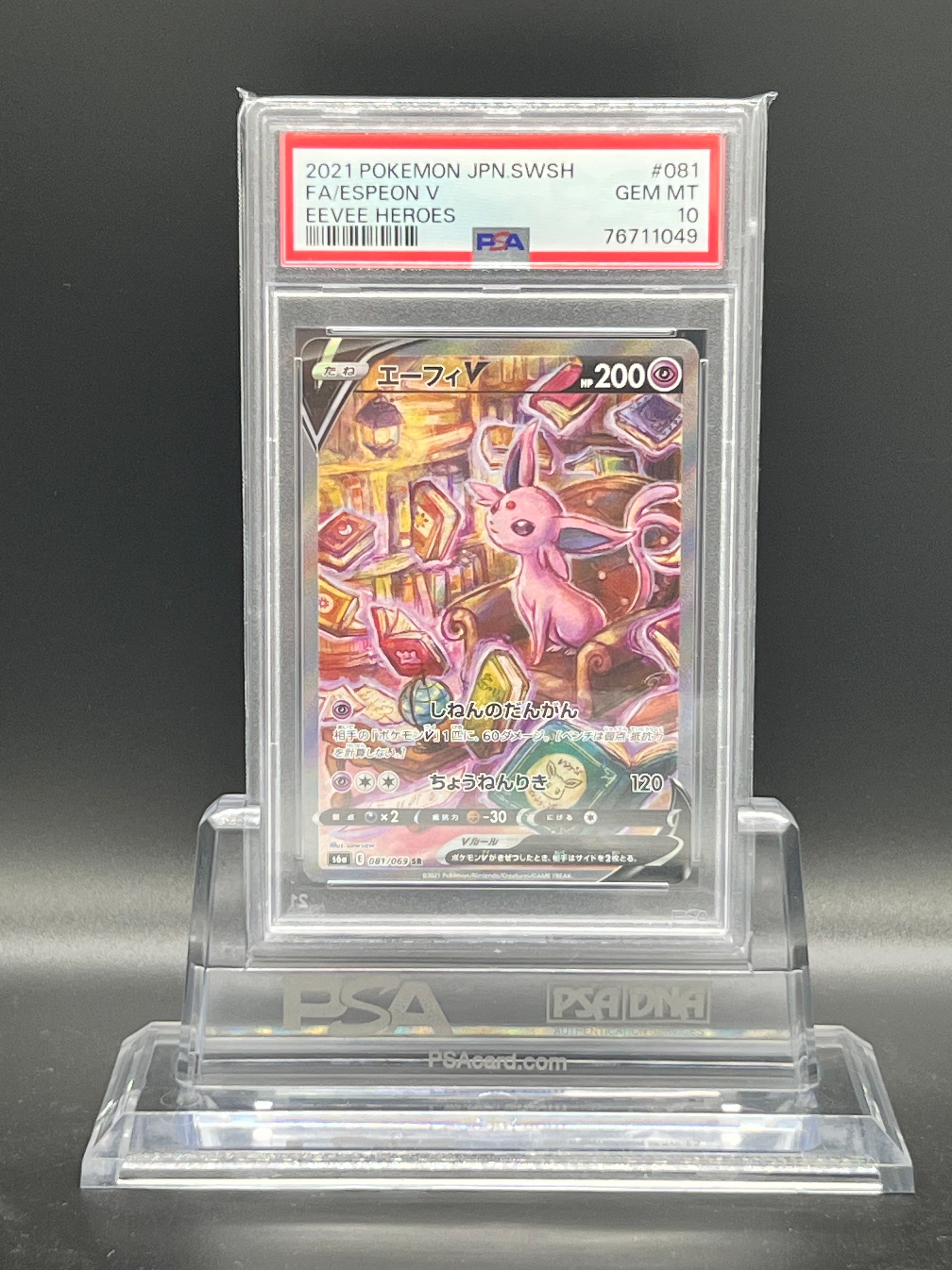 エーフィV SR: SA[S6a 081/069](強化拡張パック「イーブイヒーローズ」)