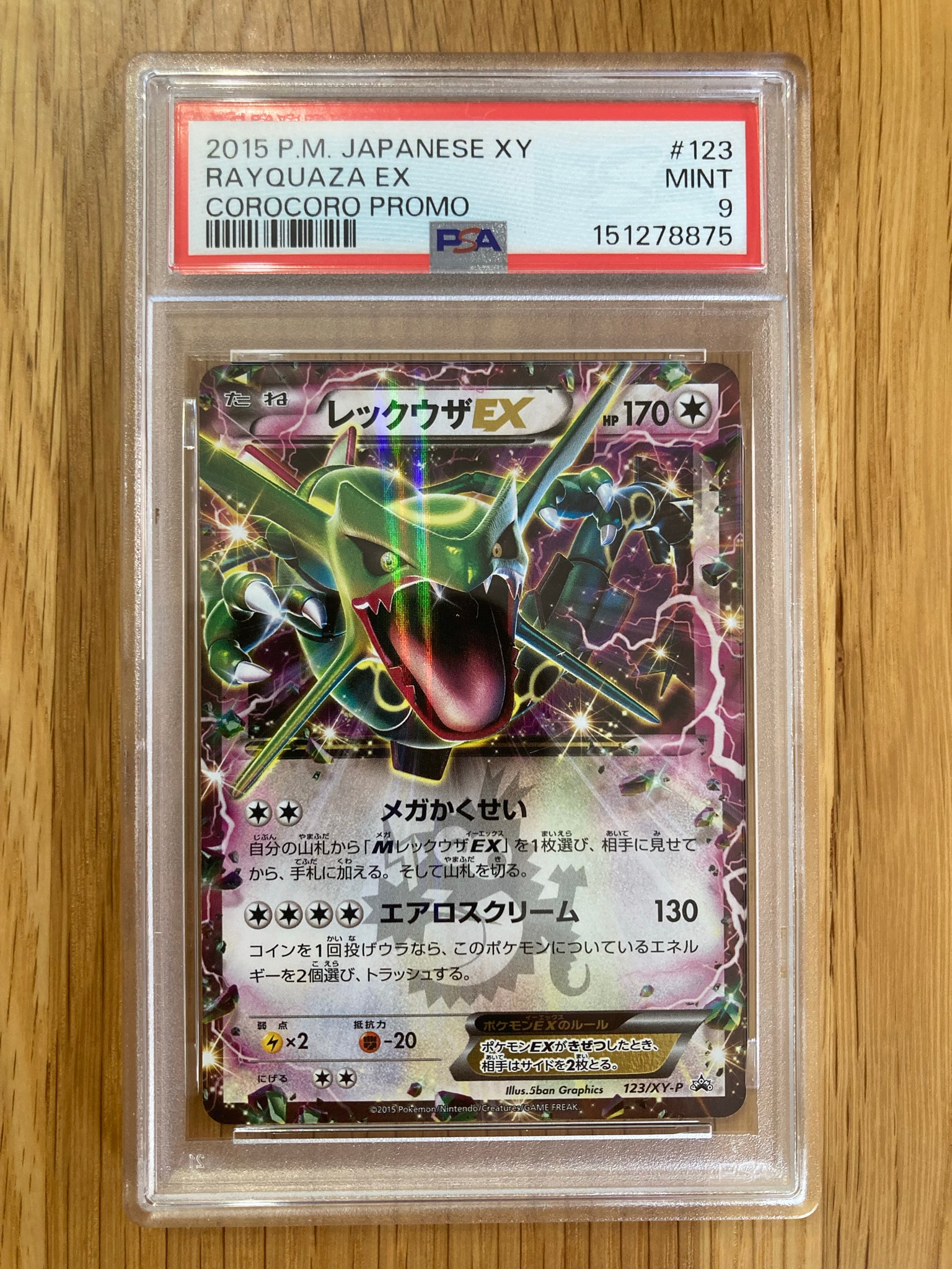 レックウザEX P [XY-P 123](プロモーションカード「月刊コロコロ