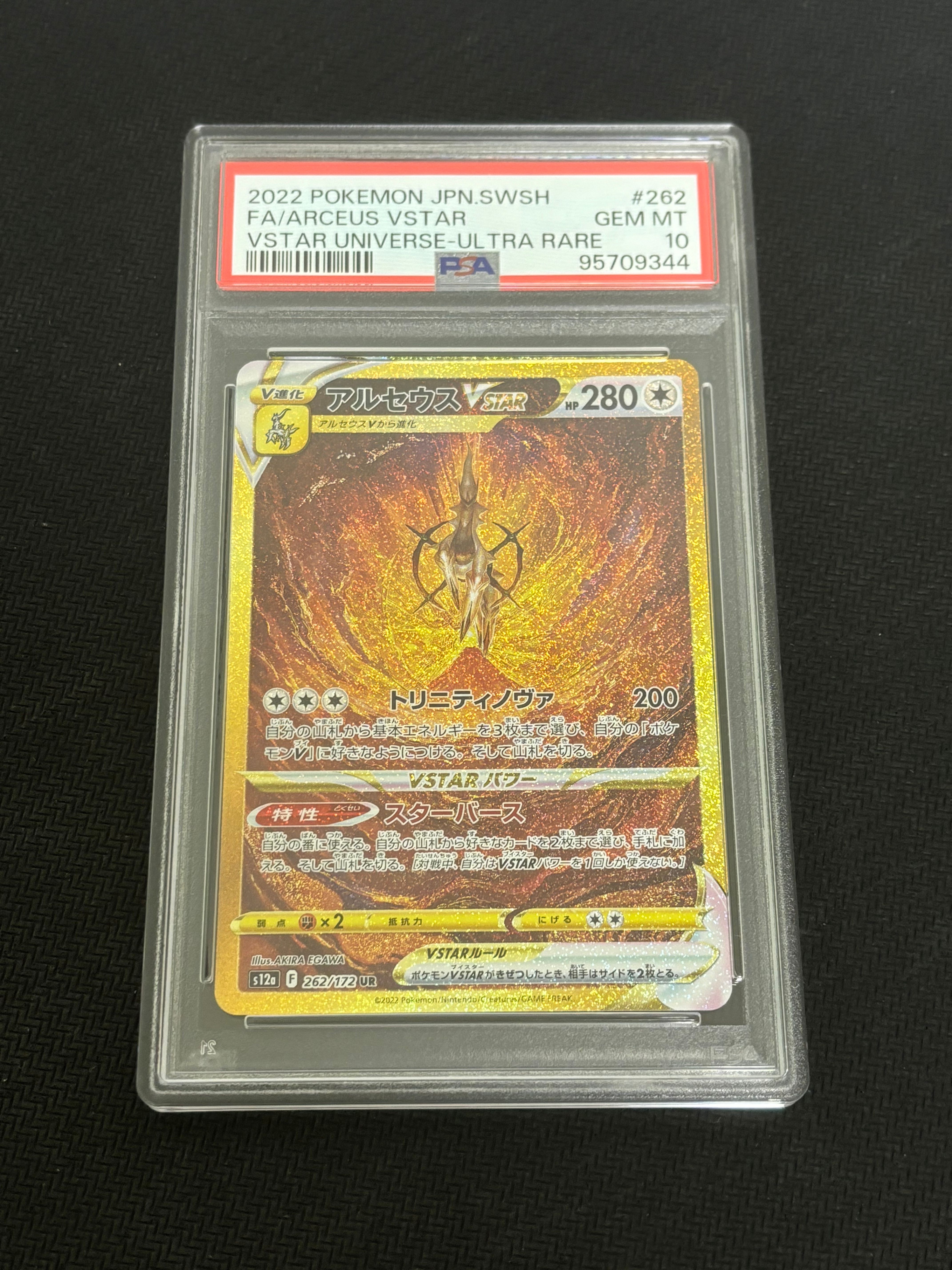アルセウスVSTAR UR[s12a 262/172](ハイクラスパック「VSTARユニバース」)