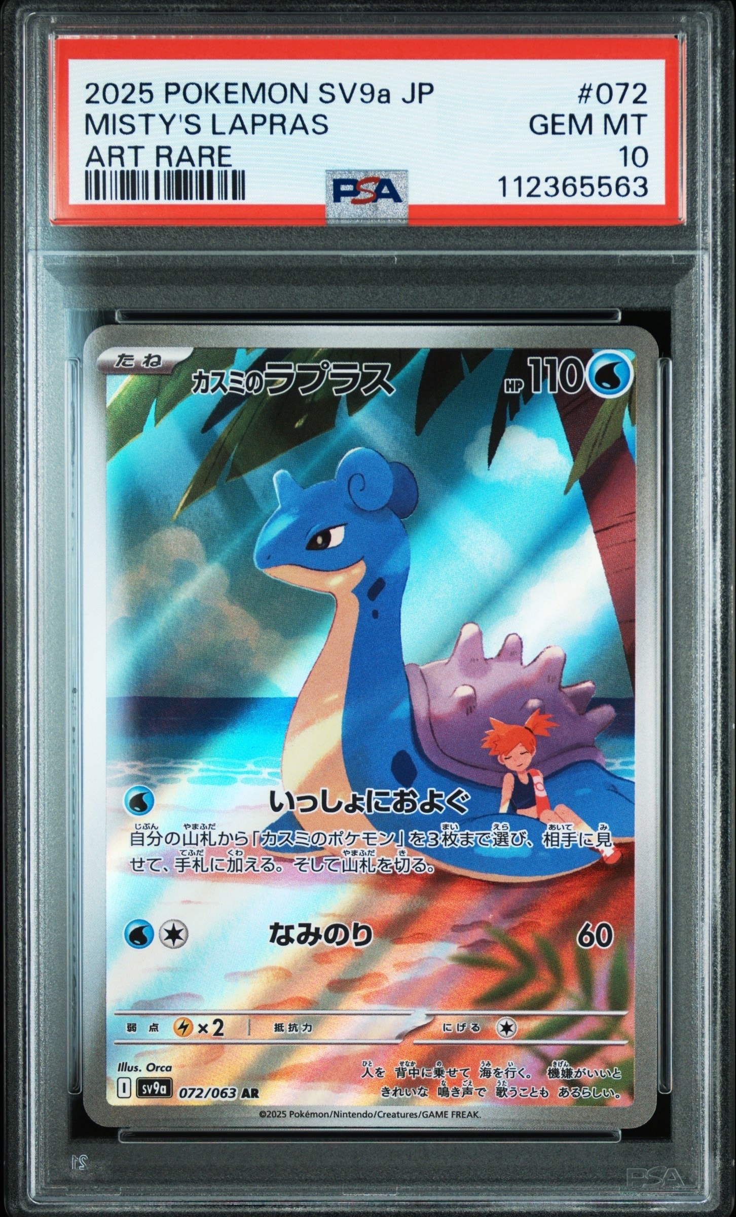 ナタネ SR[SM5S 070/066](拡張パック「ウルトラサン」)の新品/中古