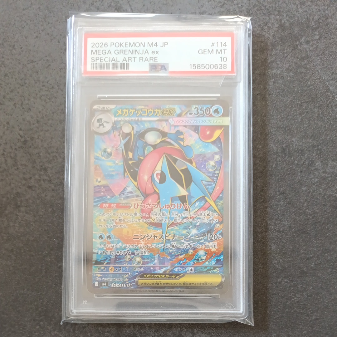 メガゲッコウガex SAR [M4 114/083](拡張パック「ニンジャスピナー」)