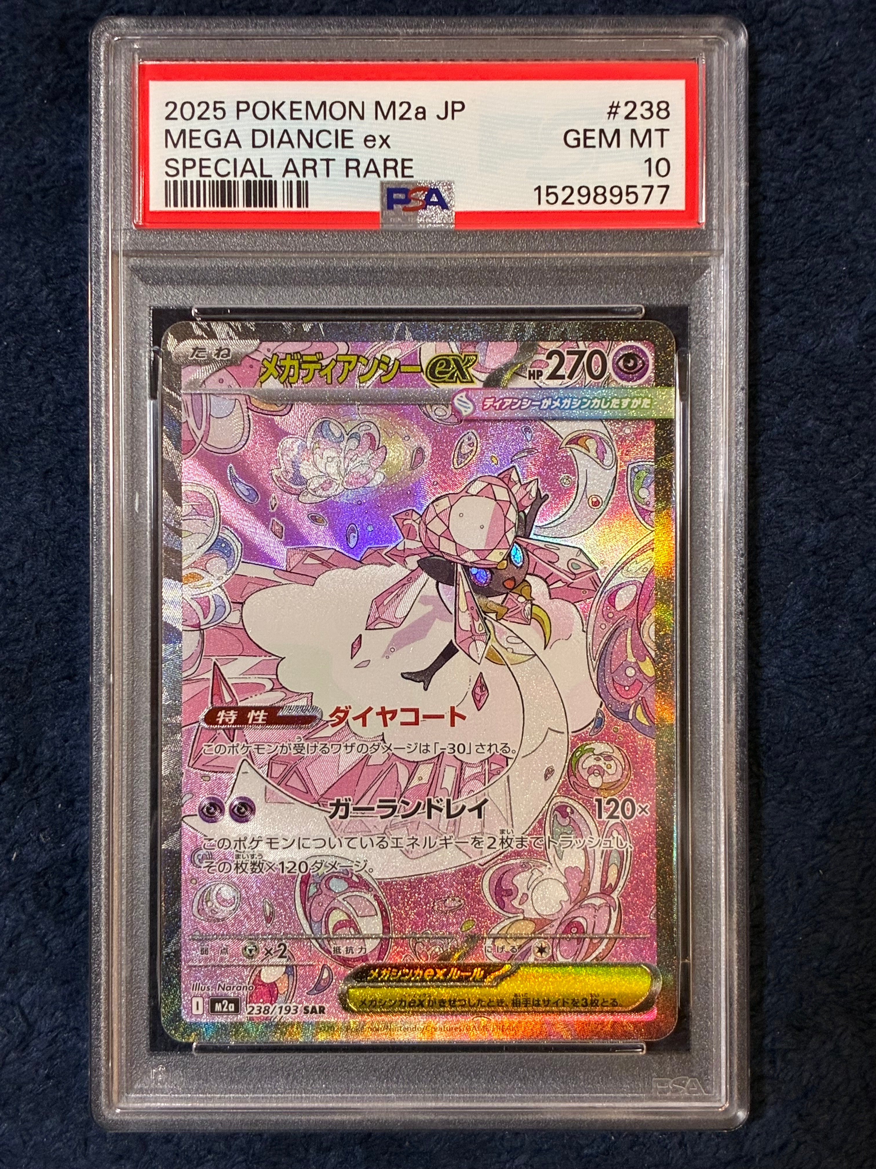 メガディアンシーex SAR [M2a 238/193](ハイクラスパック「MEGA