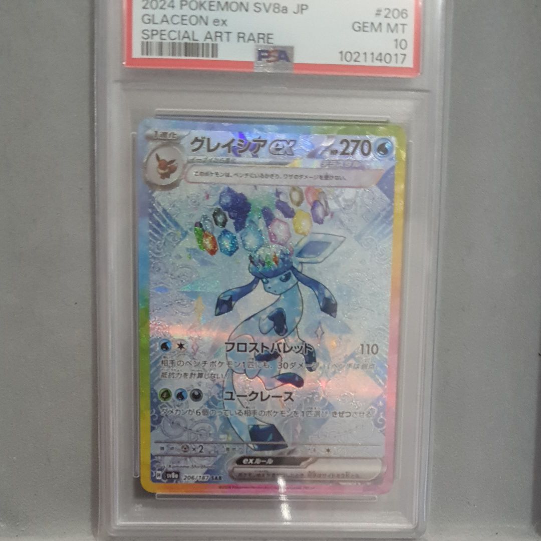 グレイシアex SAR [SV8a 206/187](ハイクラスパック「テラスタルフェスex」)