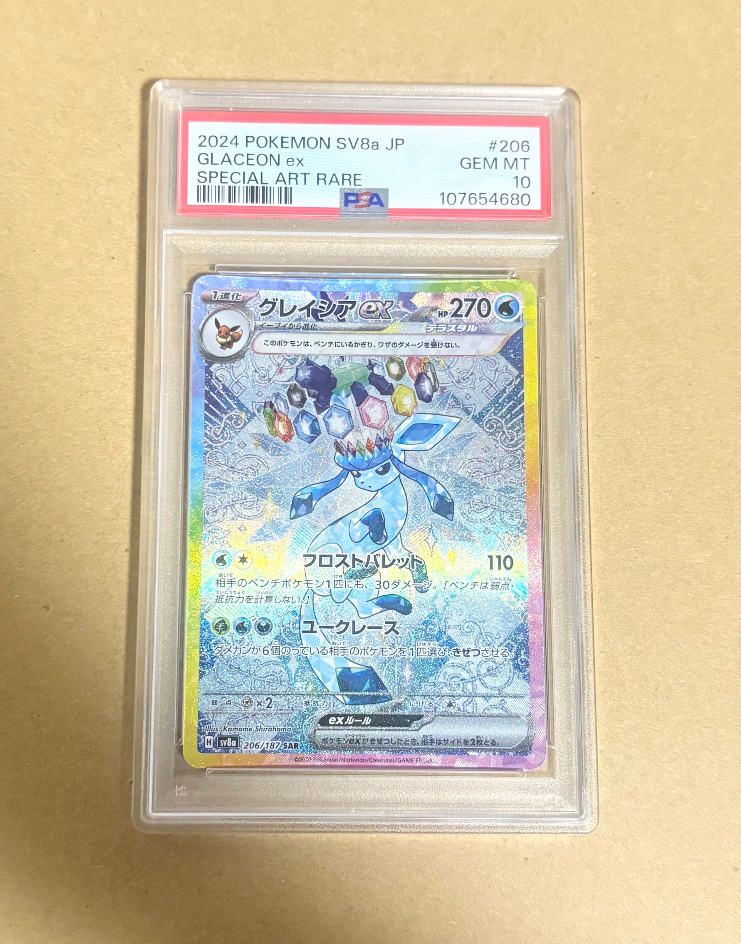 グレイシアex SAR [SV8a 206/187](ハイクラスパック「テラスタルフェスex」)