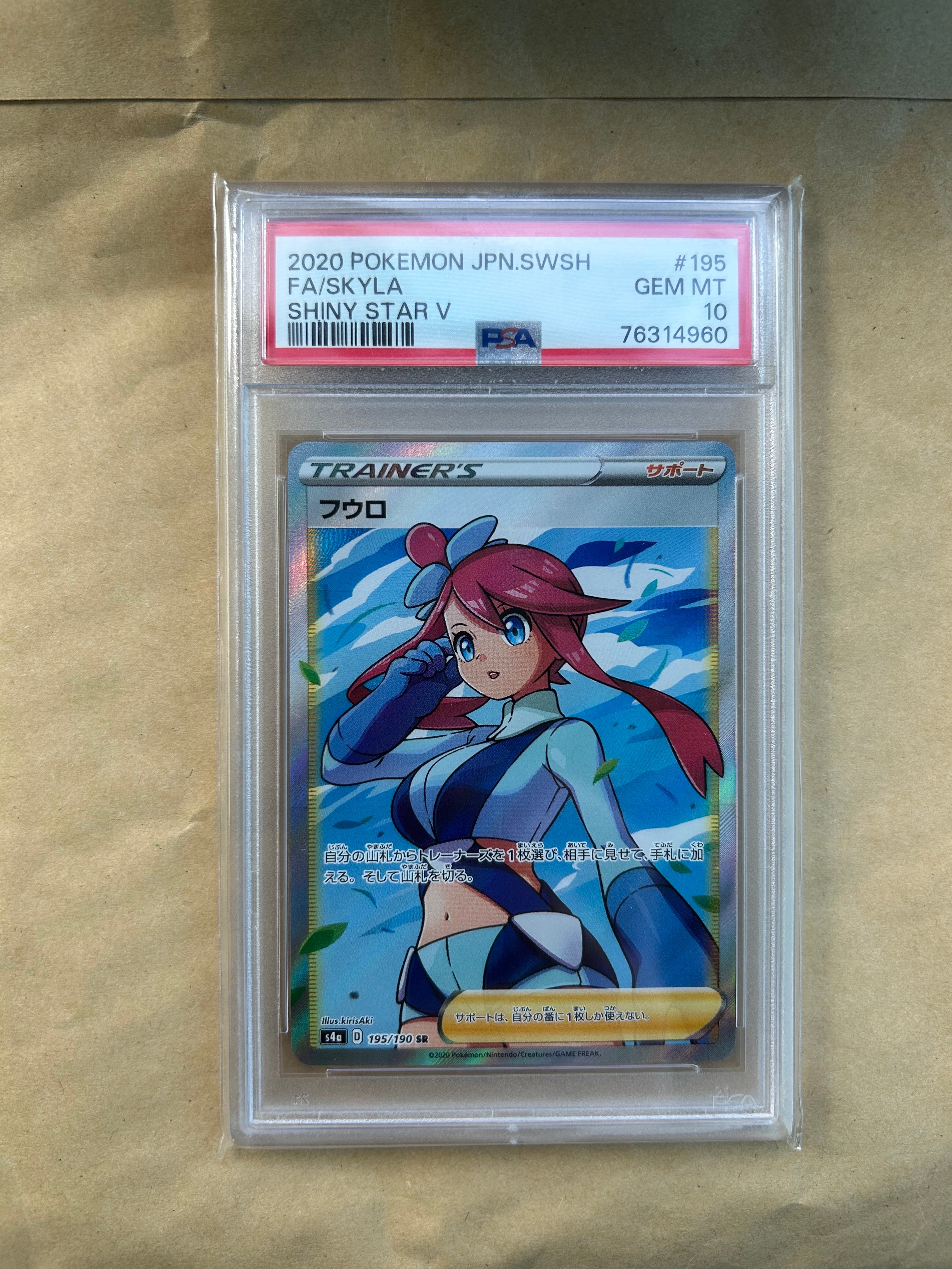 フウロ SR[S4a 195/190](ハイクラスパック「シャイニースターV」)