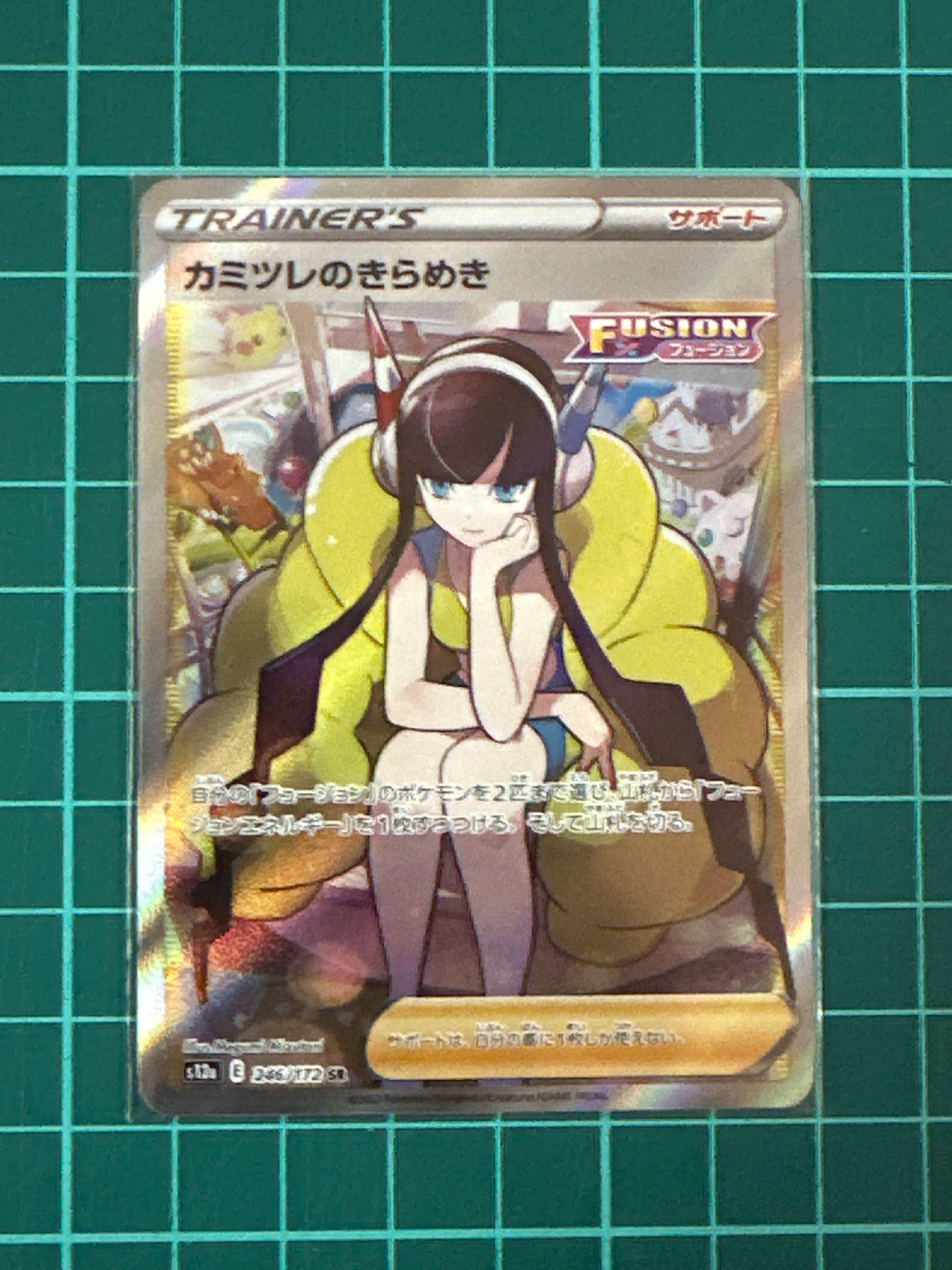 カミツレのきらめき SR[s12a 246/172](ハイクラスパック「VSTARユニバース」)