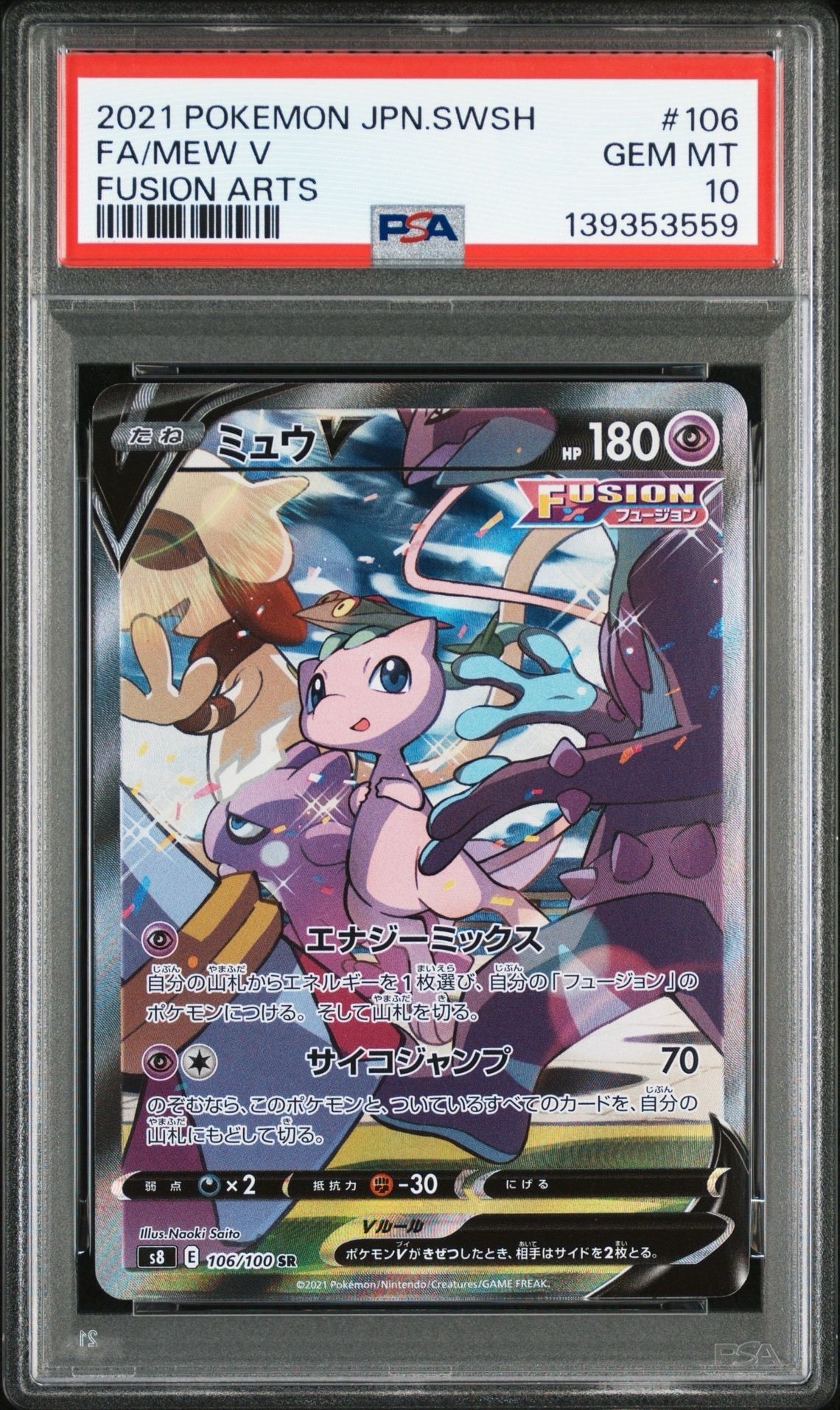 ミュウV SR: SA[S8 106/100](拡張パック「フュージョンアーツ」)