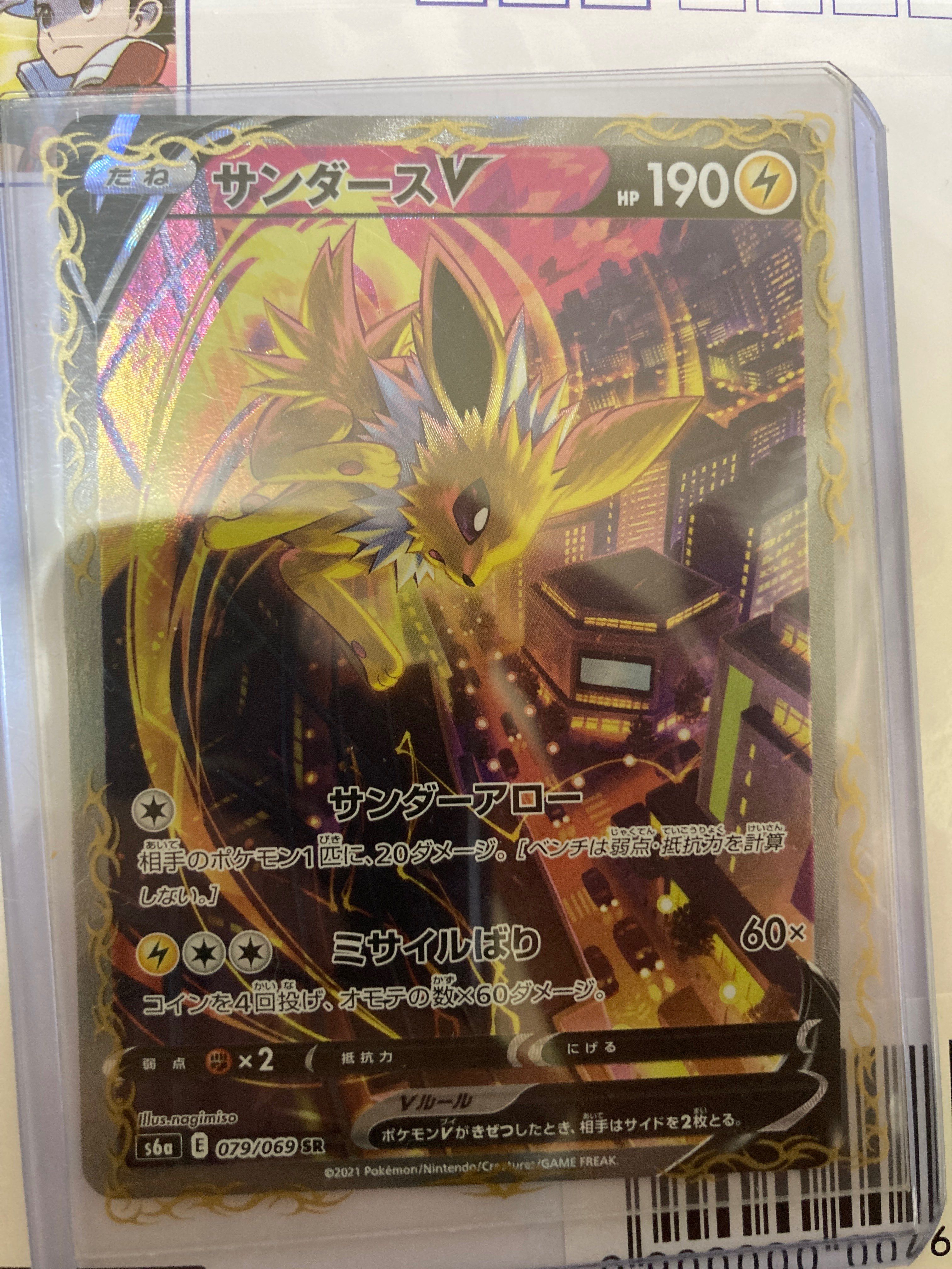 サンダースV SR: SA[S6a 079/069](強化拡張パック「イーブイヒーローズ」)