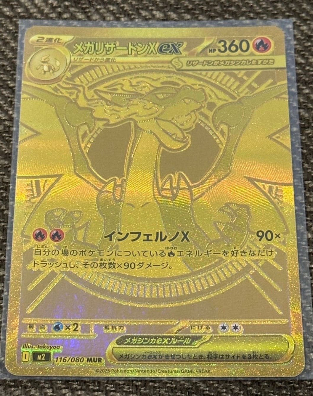 メガリザードンXex MUR [M2 116/080](拡張パック「インフェルノX」)
