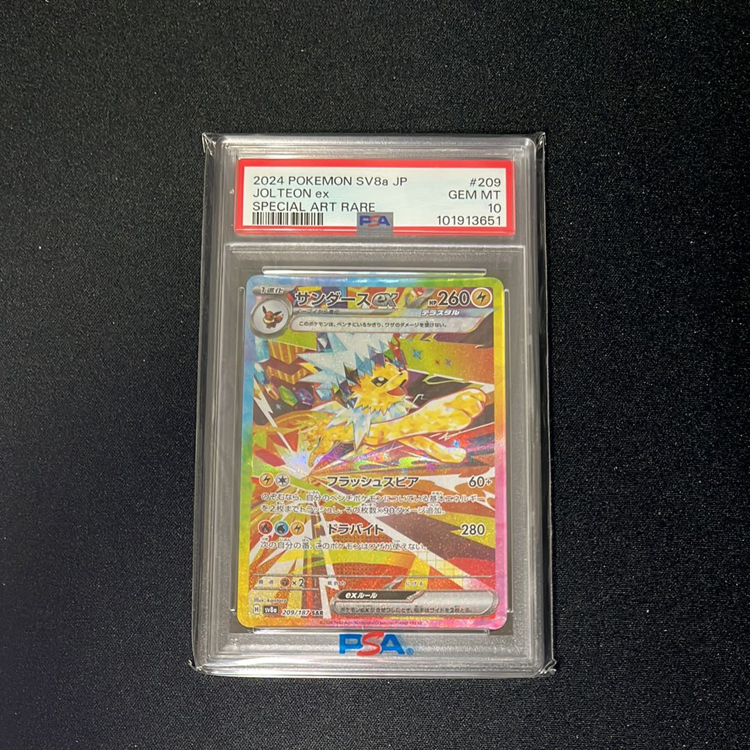 サンダースex SAR [SV8a 209/187](ハイクラスパック「テラスタルフェスex」)
