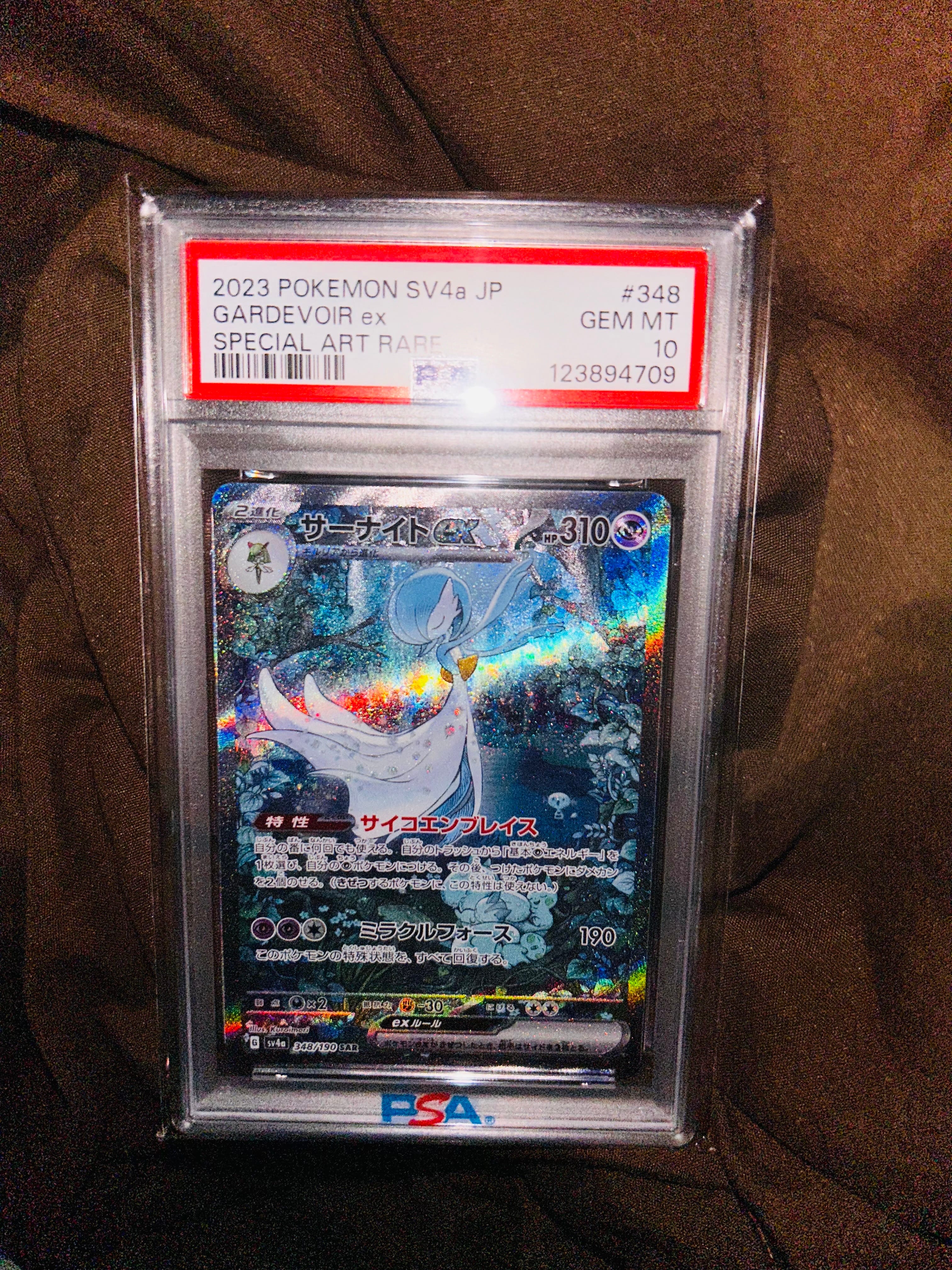 サーナイトex SAR [SV4a 348/190](ハイクラスパック「シャイニートレジャーex」)