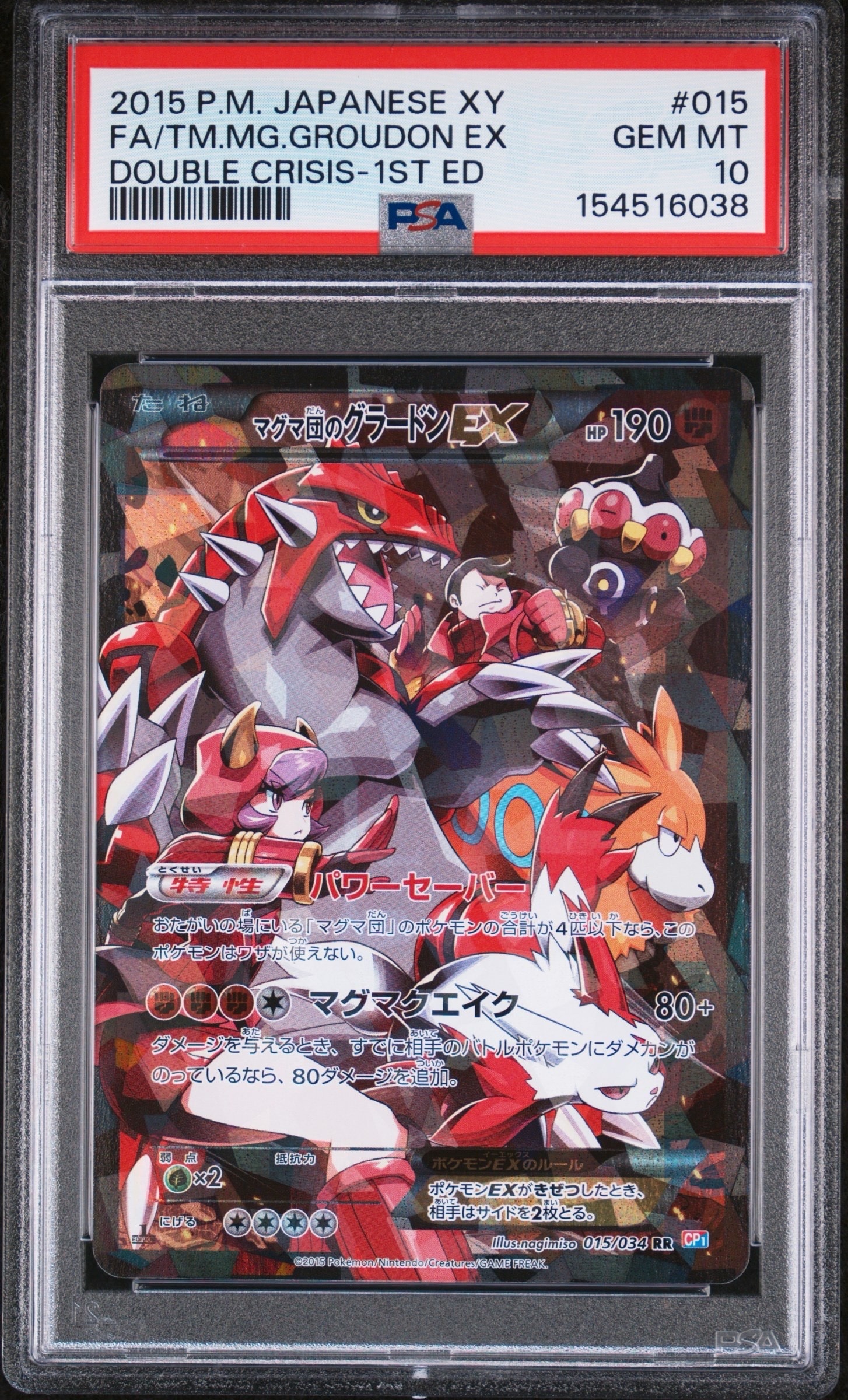 マグマ団のグラードンEX RR CP1 マグマ団VSアクア団 ダブルクライシス… マグマ団のグラードンEX RR CP1 マグマ団VSアクア団 ダブルクライシス