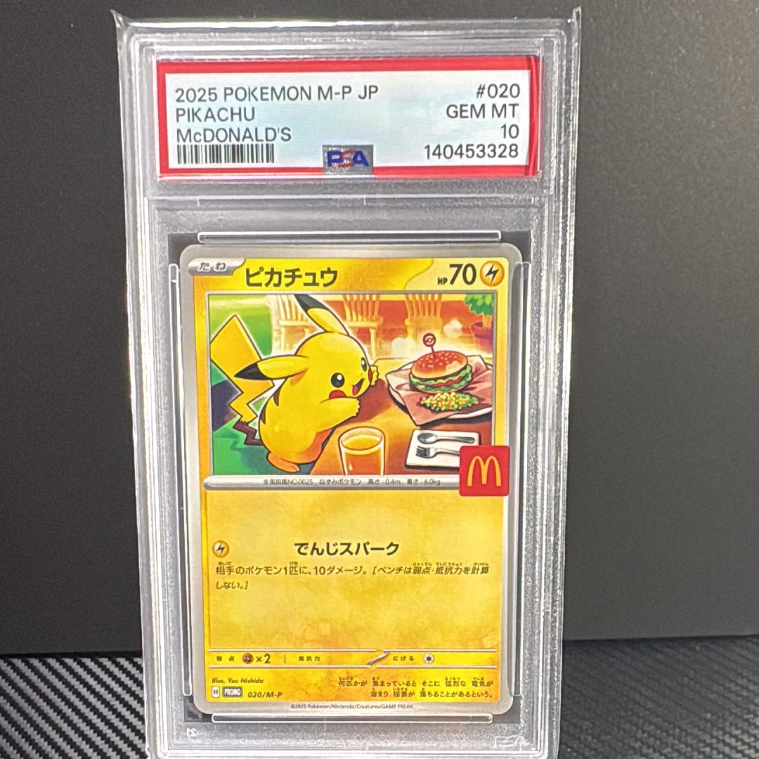 ピカチュウ P [M-P 020](プロモカードパック「マクドナルド ハッピーセット2025」)