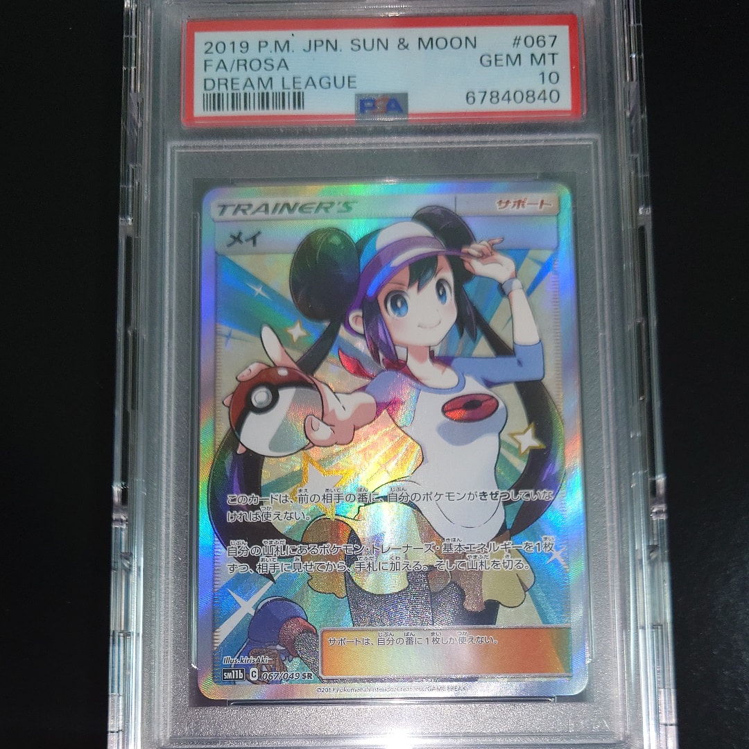 メイ SR[SM11b 067/049](強化拡張パック「ドリームリーグ」)