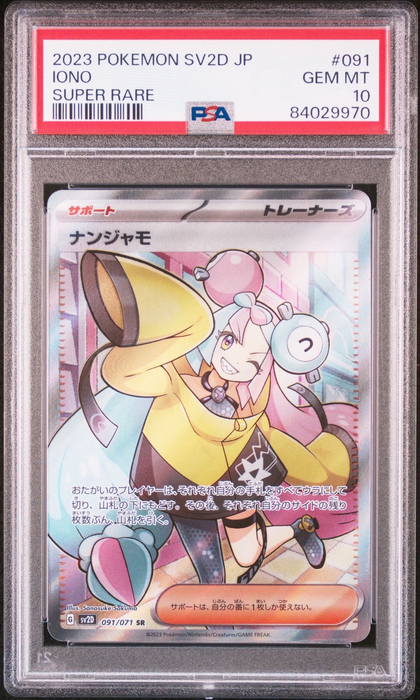 ナンジャモ SR[SV2D 091/071](拡張パック「クレイバースト」)