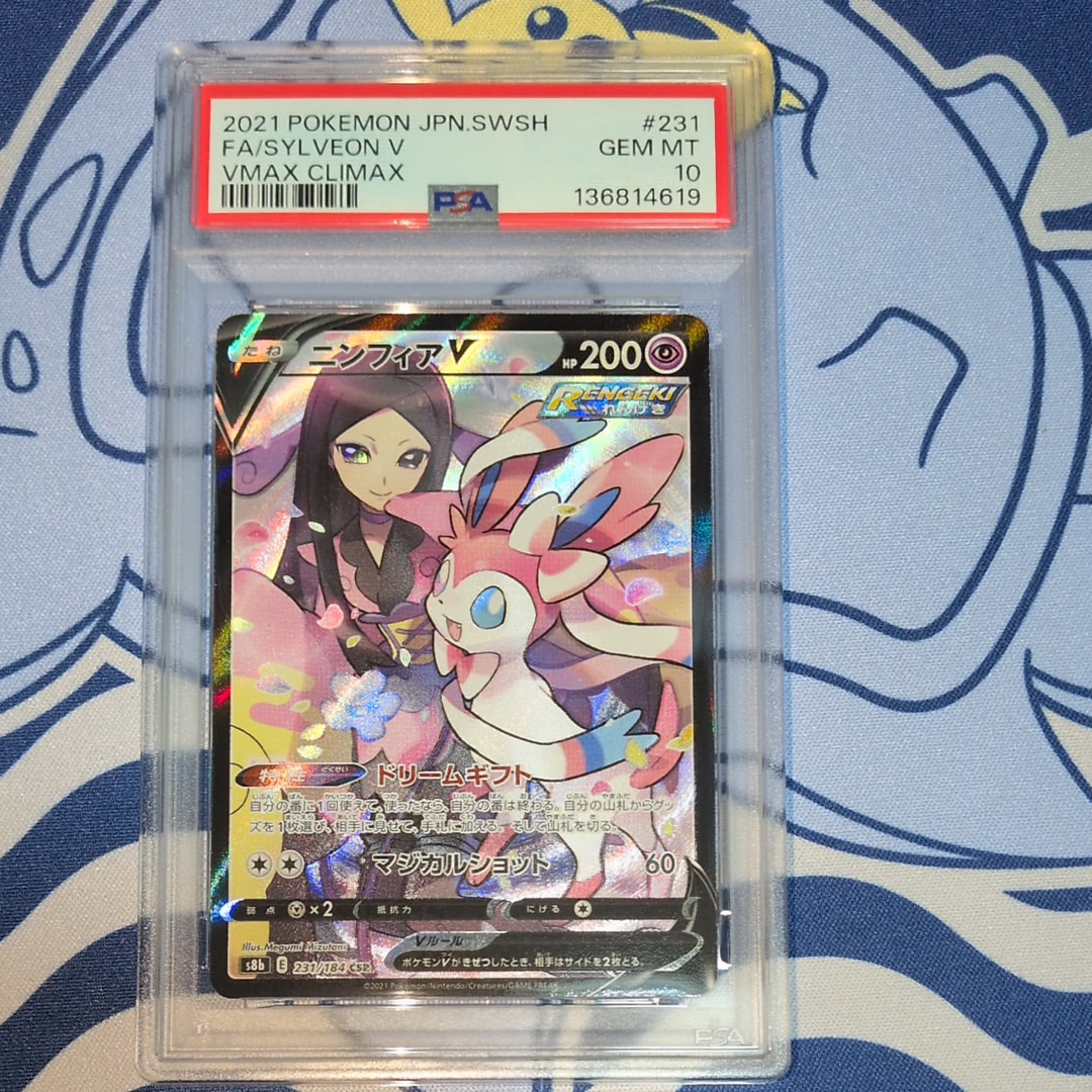 ニンフィアV CSR[S8b 231/184](ハイクラスパック「VMAXクライマックス」)