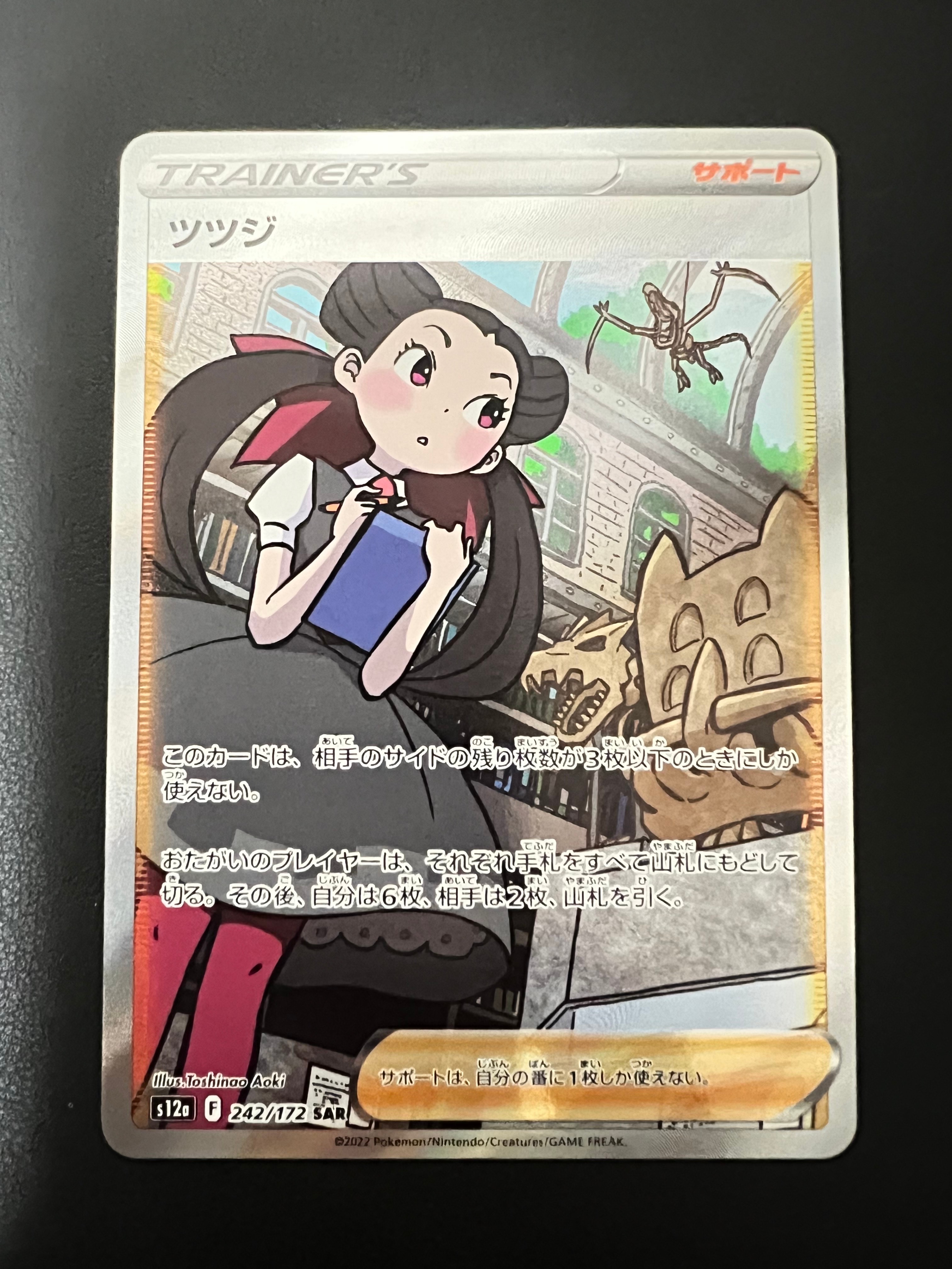 ツツジ SAR[s12a 242/172](ハイクラスパック「VSTARユニバース」)